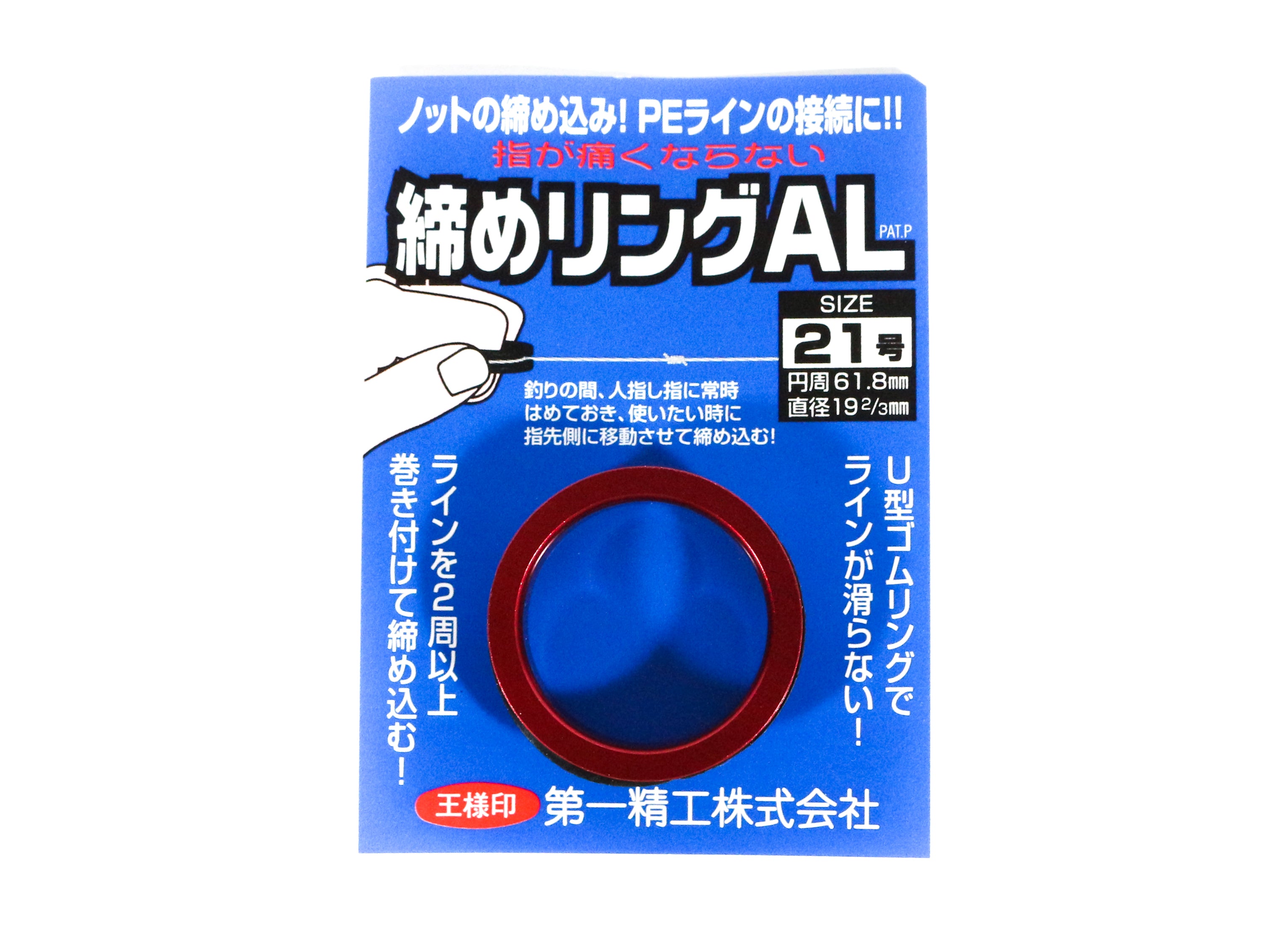 Daiichi #33286 AL 21 Knot Tightener Rubber Grip Ring 61.8mm Red (2864)