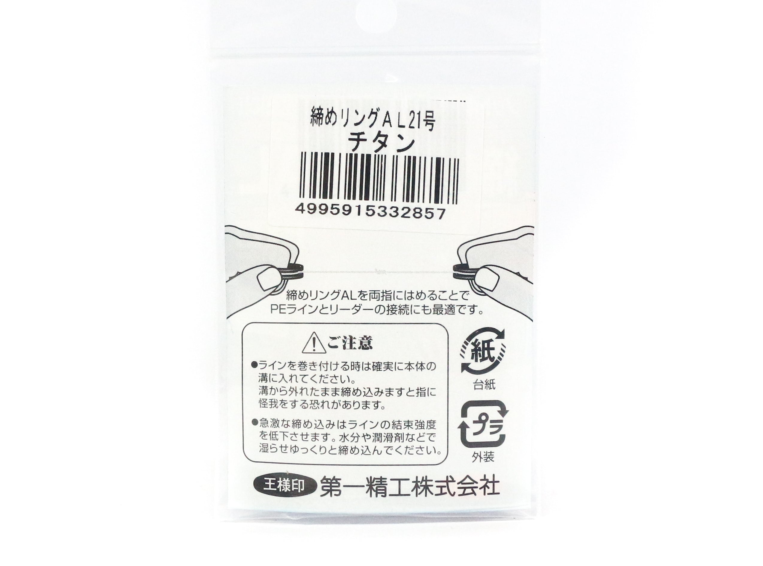 Daiichi #33286 AL 21 Knot Tightener Rubber Grip Ring 61.8mm Red (2864)