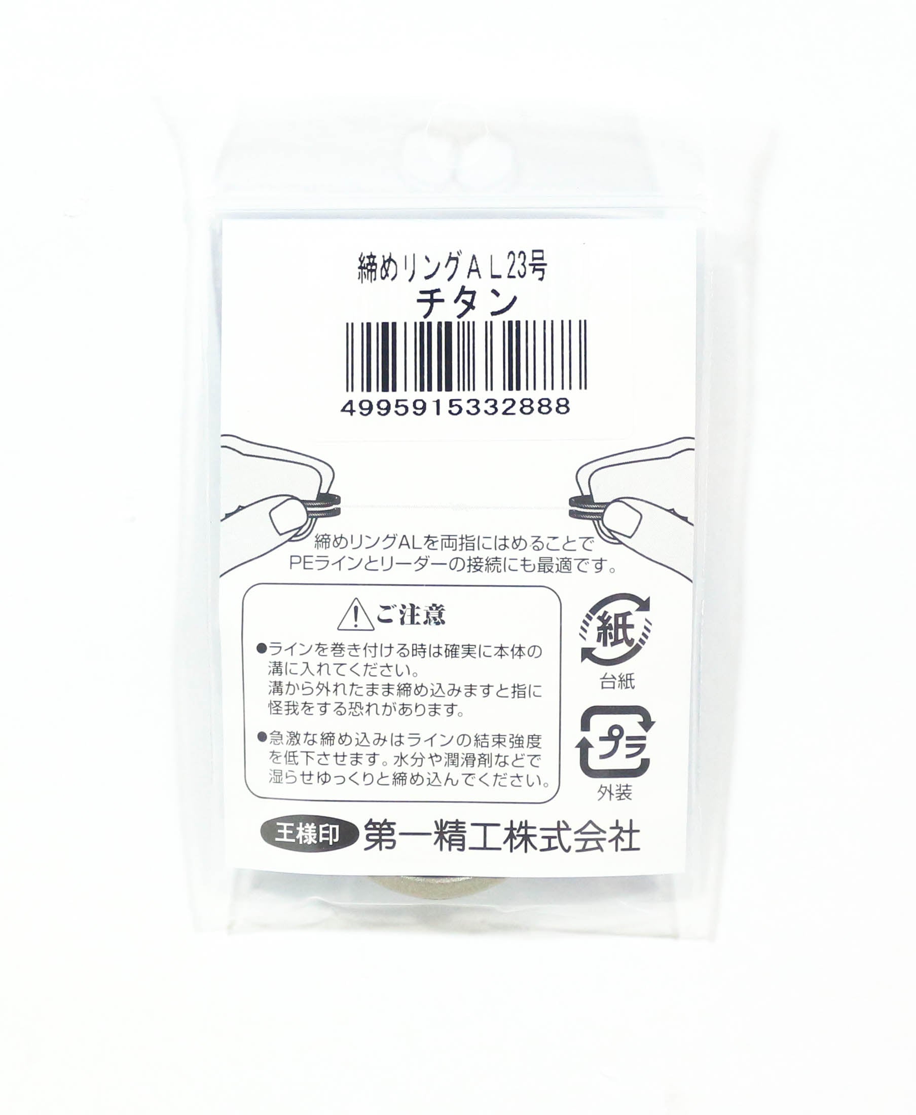 Daiichi #33288 AL 23 Knot Tightener Rubber Grip Ring 63.8mm Ti (2888)