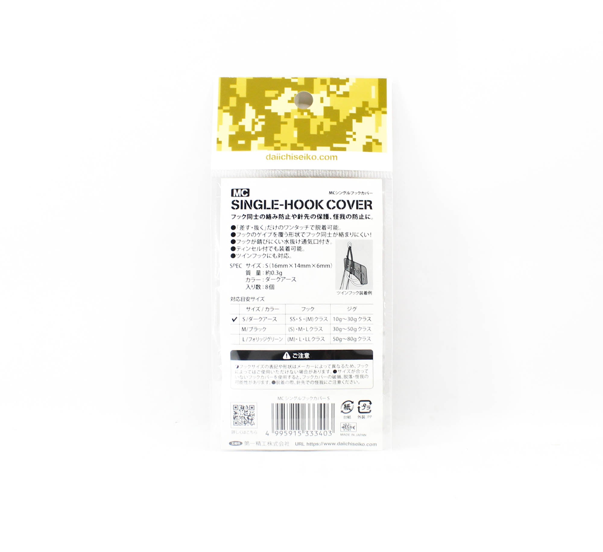 Daiichi MC Single Hook Cover Size S (3403)