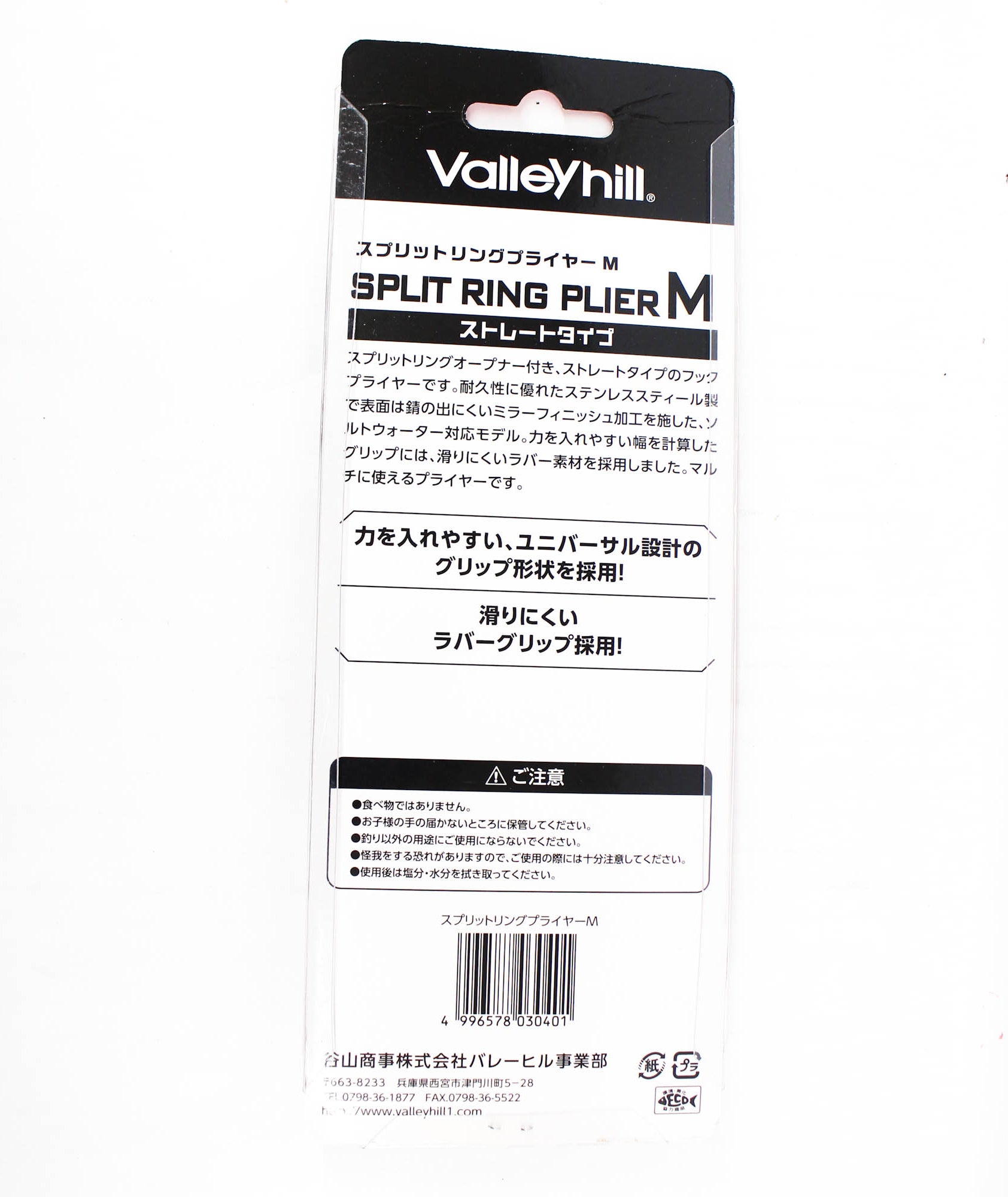 Valley Hill Plier Stainless Steel Split Ring 3-6 Size M 180mm (0401)