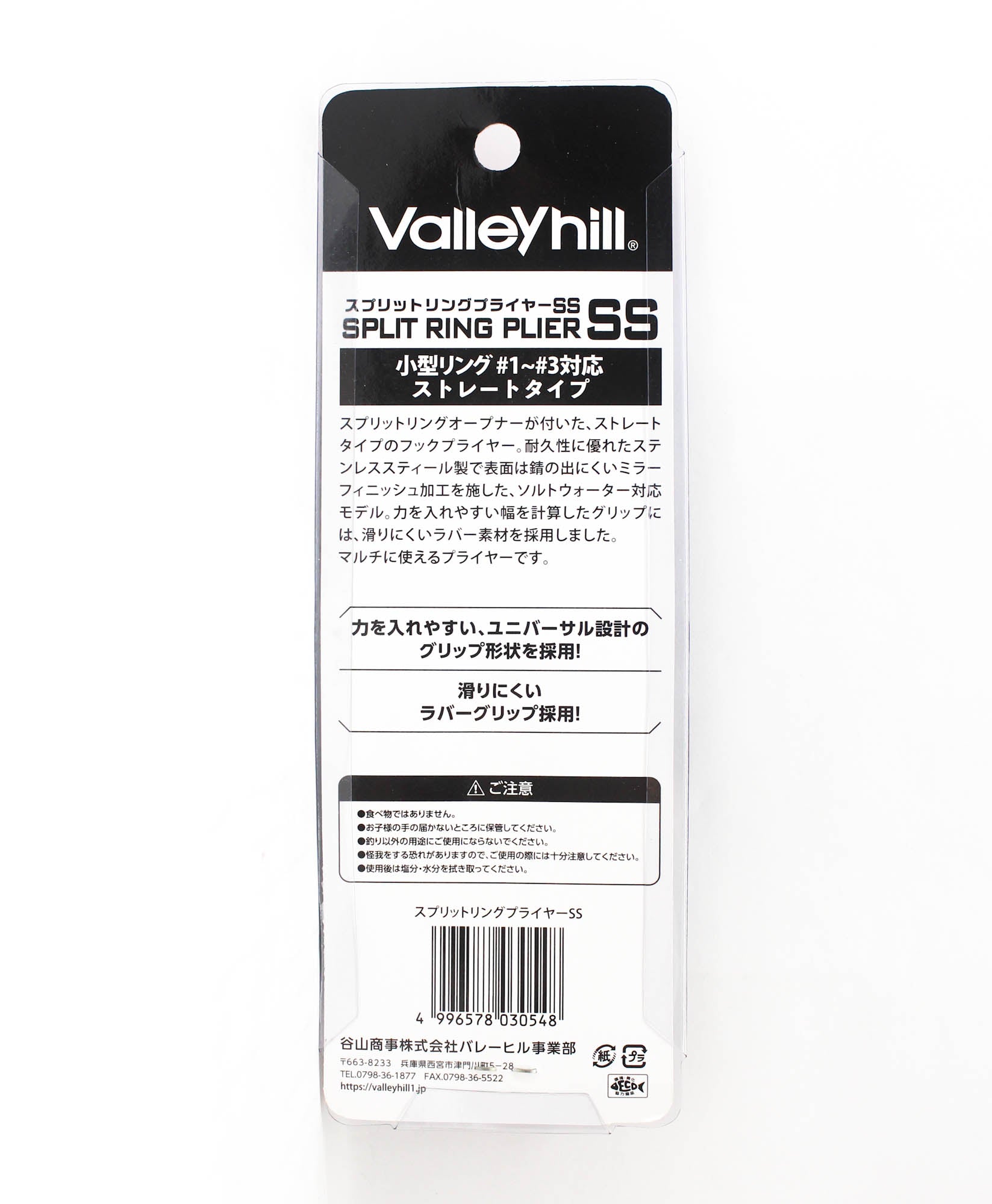 Valley Hill Plier Stainless Steel Split Ring 1-3 Size SS 130mm (0548)