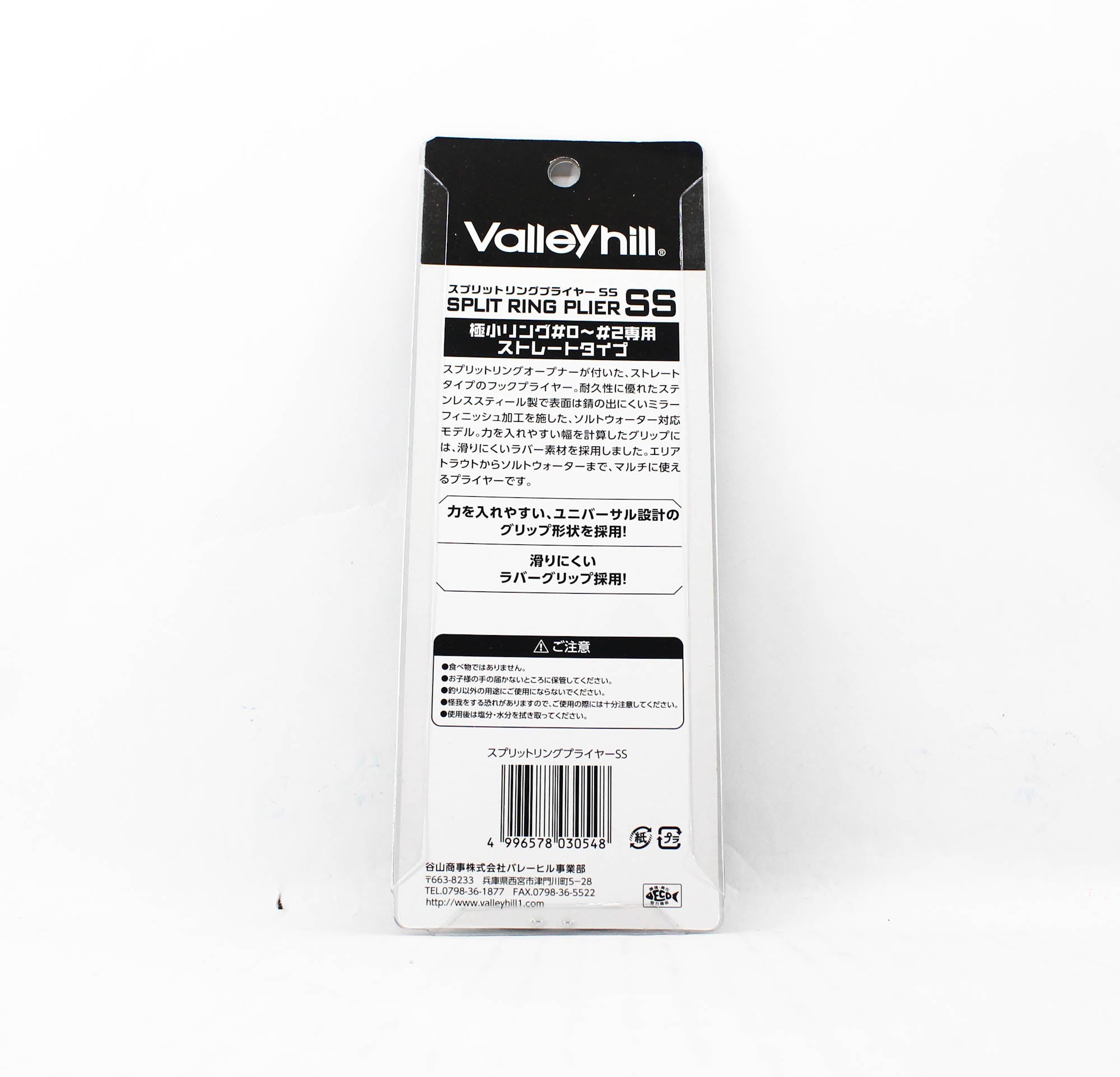 Valley Hill Plier Stainless Steel Split Ring 0-2 Size SS 135mm (0548)
