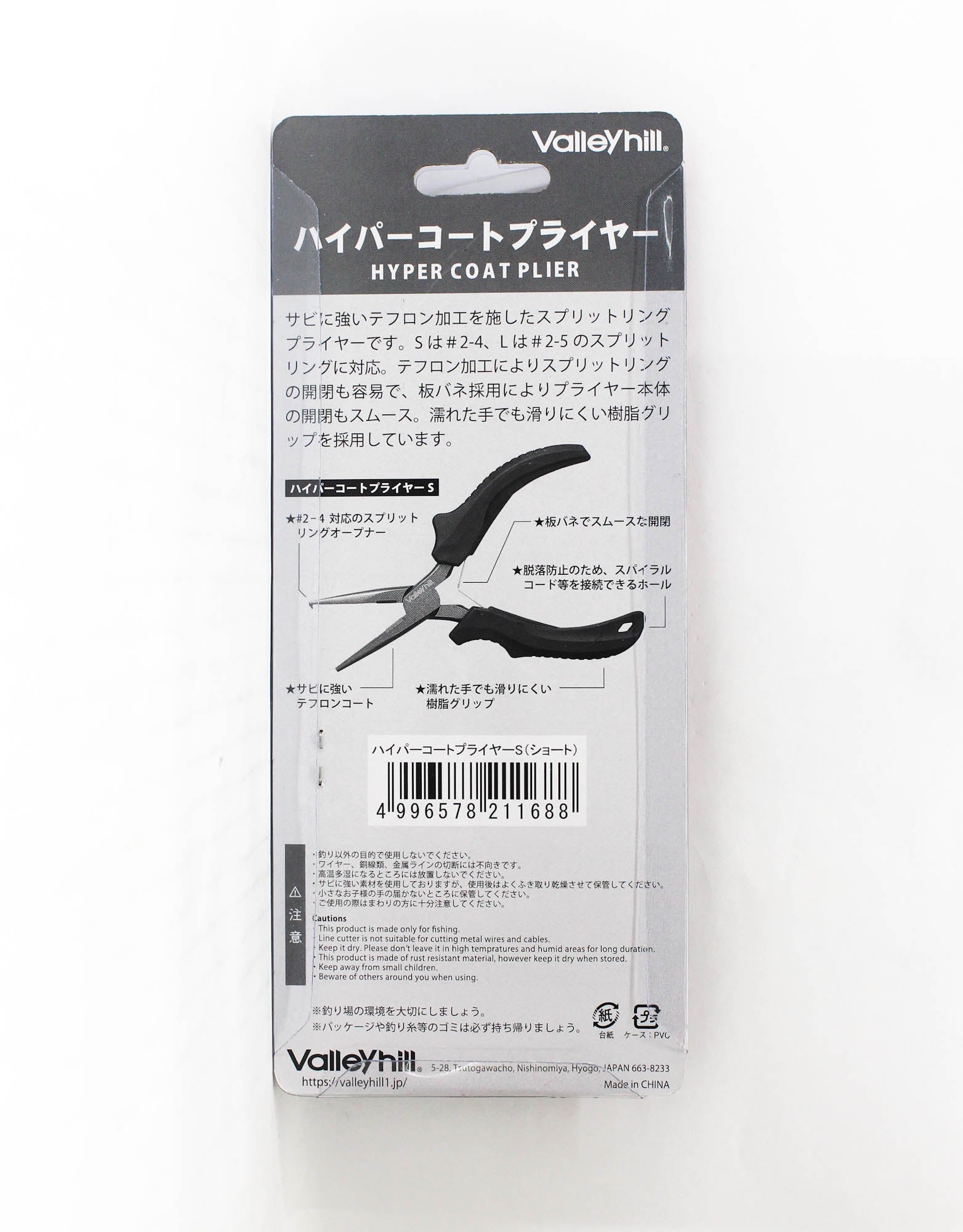 Valley Hill Plier Hyper Coat Short (1688)