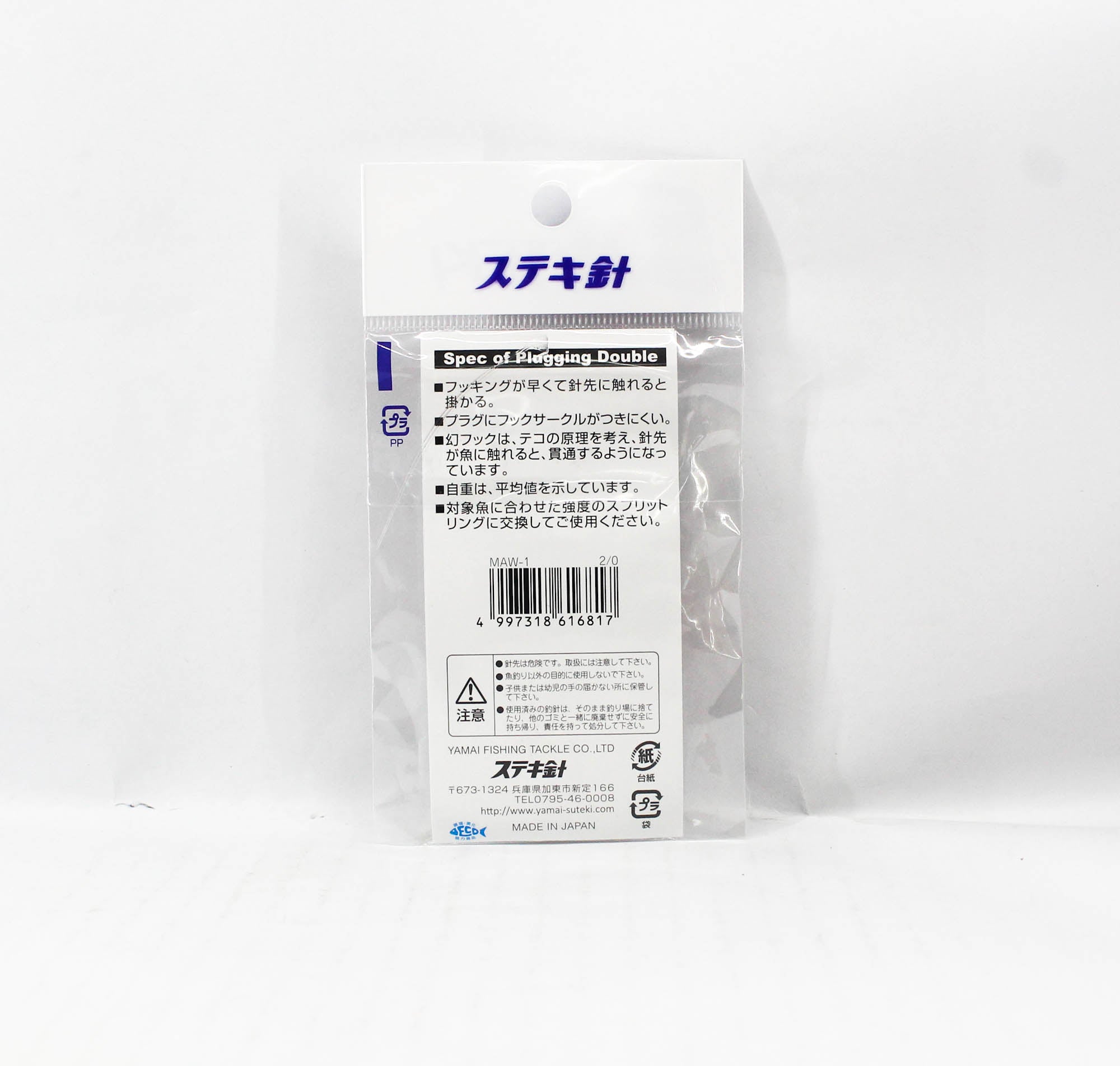 Suteki Yamai MAW-1 Plugging Double Maboroshi Assist Hook Size 2/0 (6817)