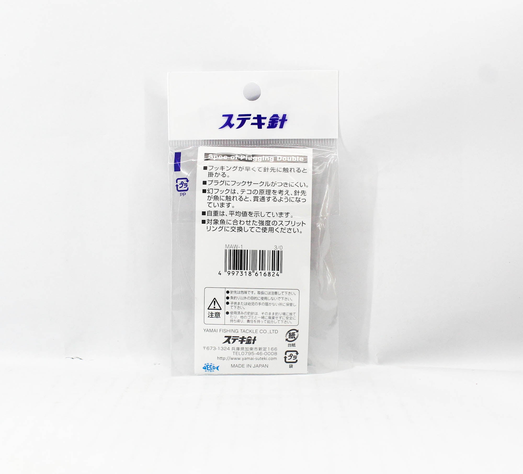 Suteki Yamai MAW-1 Plugging Double Maboroshi Assist Hook Size 3/0 (6824)