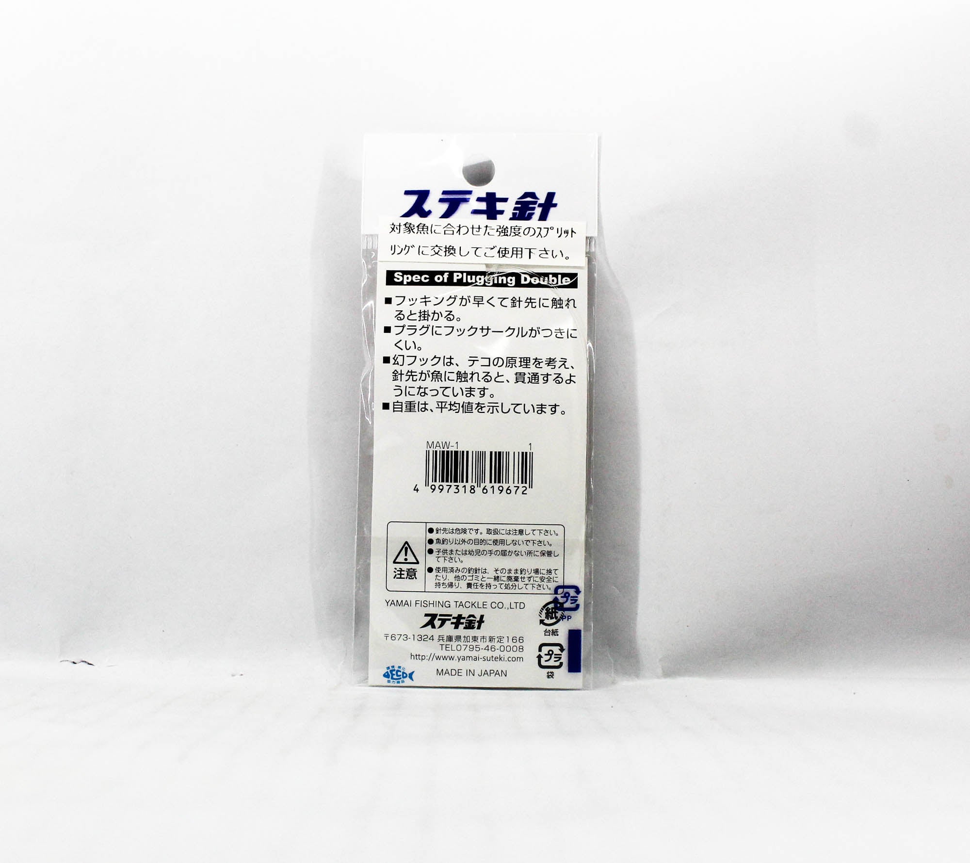Suteki Yamai MAW-1 Plugging Double Maboroshi Assist Hook Size 1 (9672)