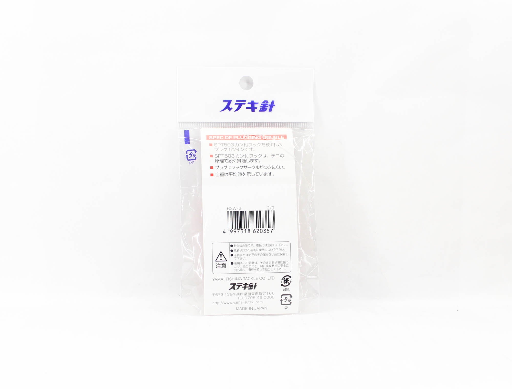 Suteki Yamai SPT-503 Plugging Double Rigged Assist Hook Size 2/0 (0357)