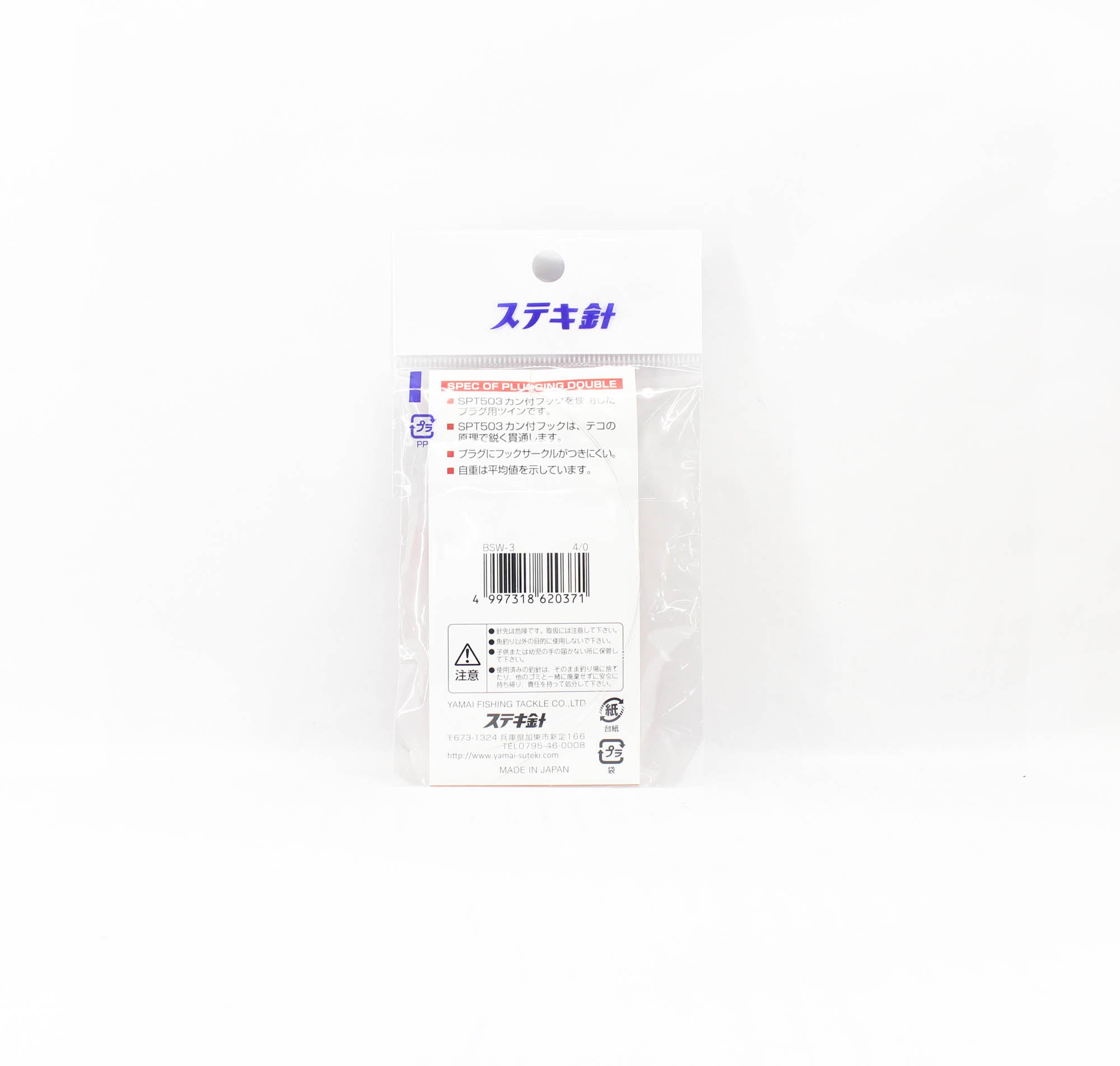 Suteki Yamai SPT-503 Plugging Double Rigged Assist Hook Size 4/0 (0371)