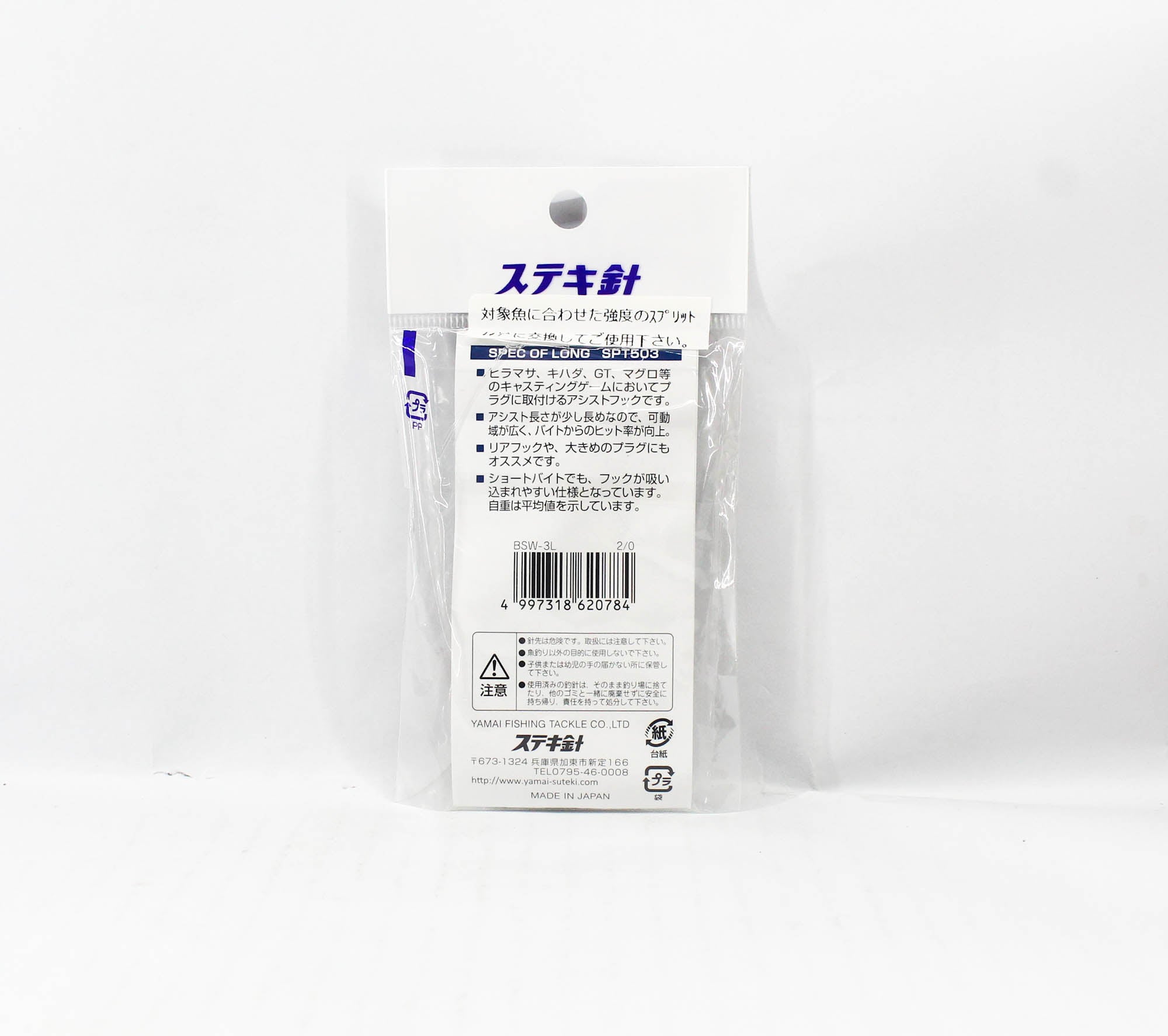 Suteki Yamai SPT-503 Plugging Double Rigged Assist Hook Size 2/0 (0784)
