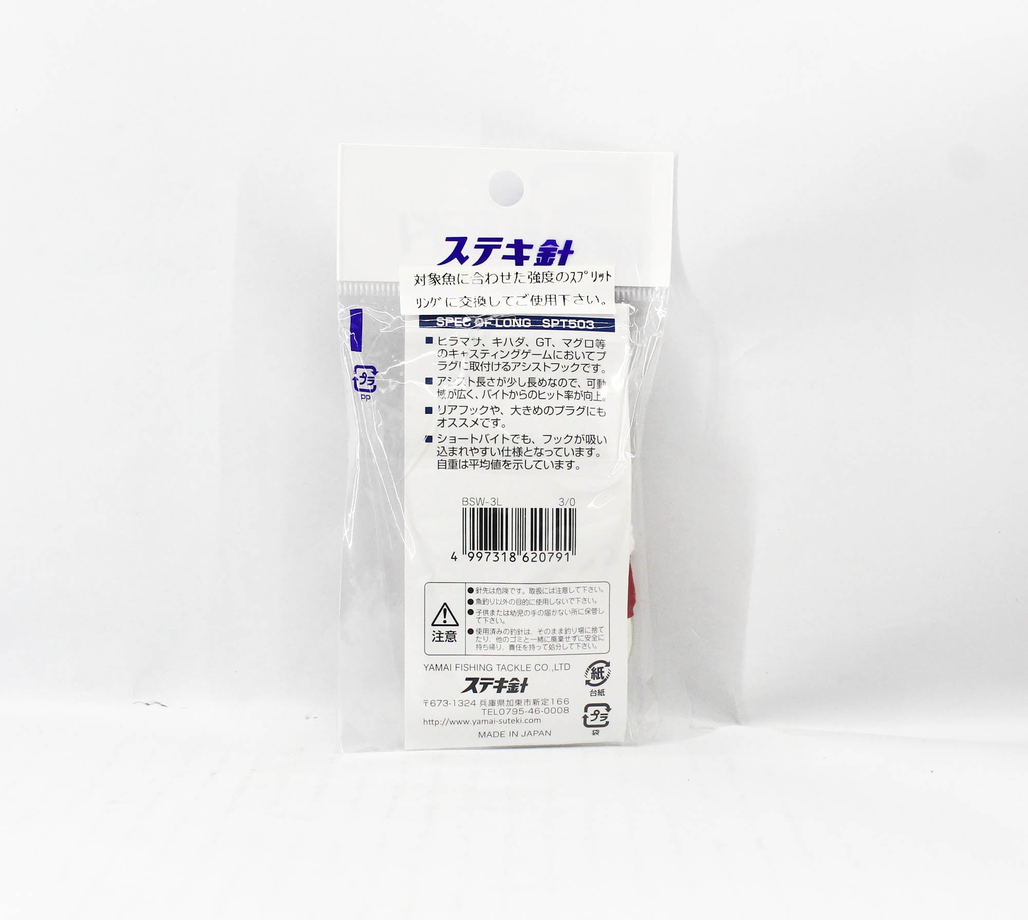 Suteki Yamai SPT-503 Plugging Double Rigged Assist Hook Size 3/0 (0791)