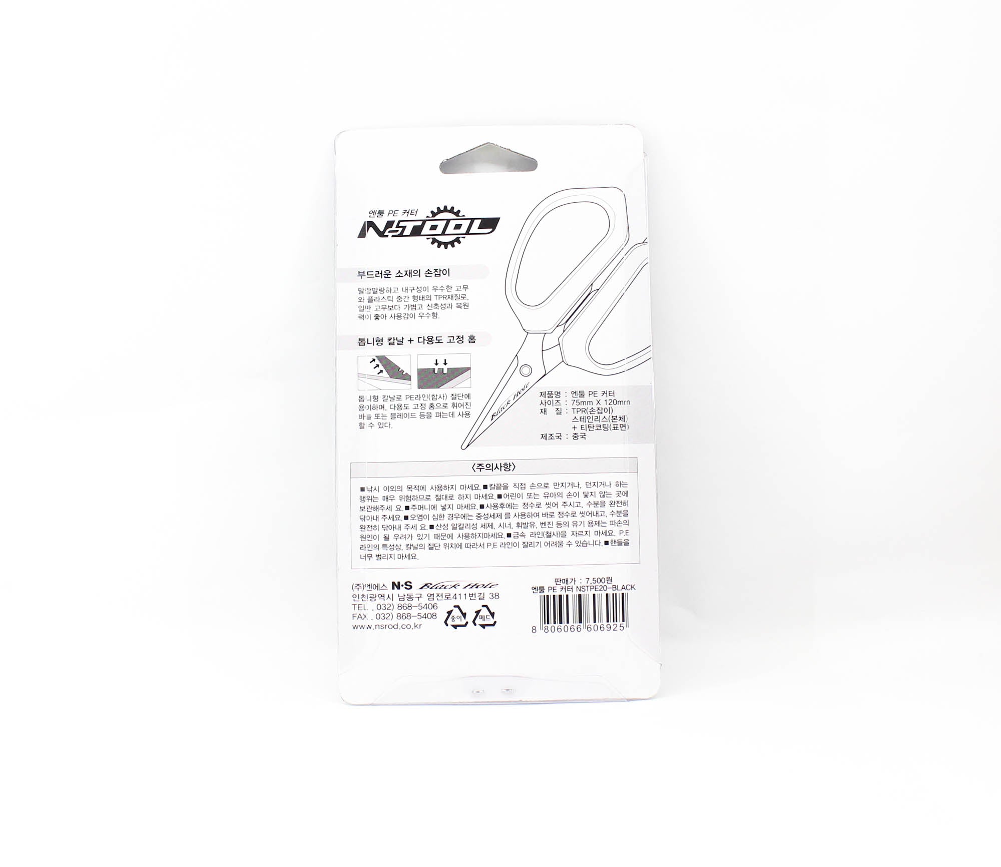 NS Black Hole N Tool P.E Line Cutter Scissors 7.5 x 12cm (6925)