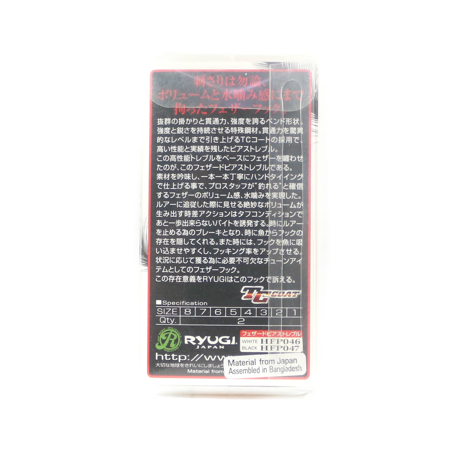 Ryugi HFP046 Treble Hooks Feathered Size 4 White (2328)