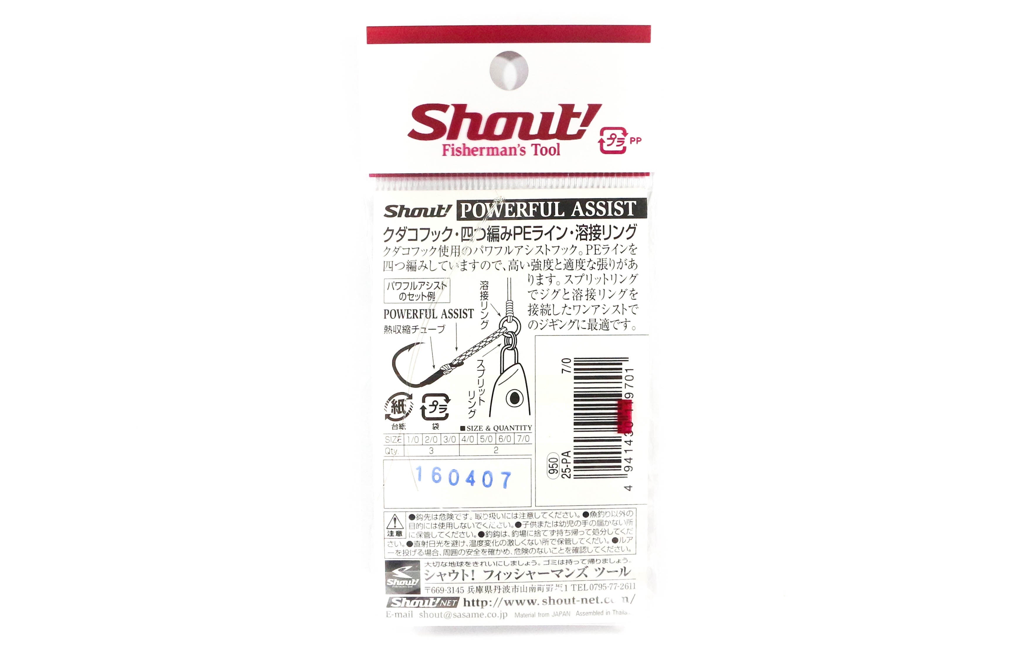 Shout 25-PA Power Assist Rigged Hook Size 5/0 (9503)