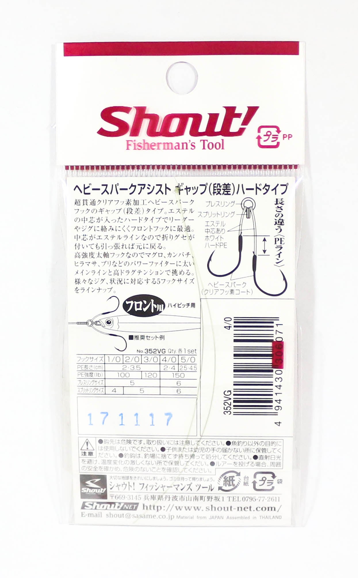 Shout 352-VG Heavy Spark Hard Gap Assist Hook 2cm , 3.5cm Size 3/0 (6064)