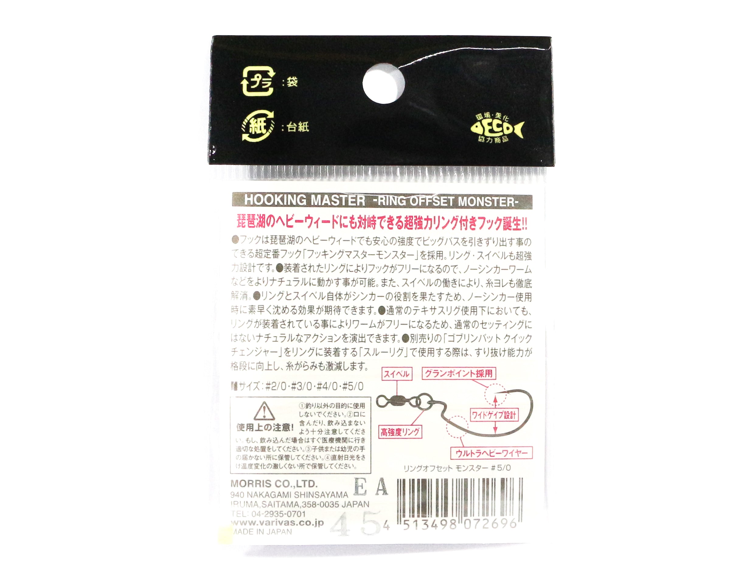 Varivas Hooking Master Worm Hook Ring Offset Monster Size 3/0 (2672)