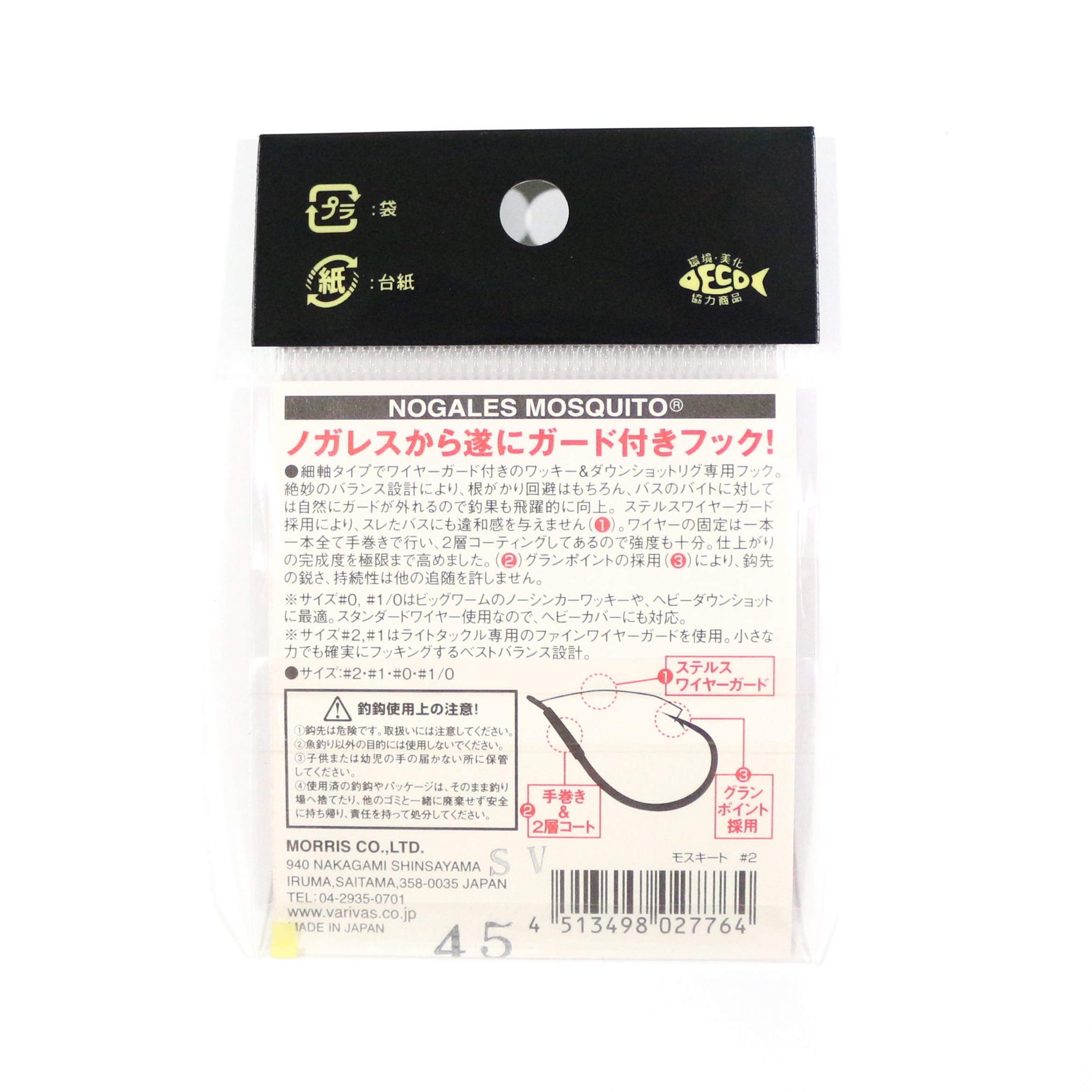 Varivas Mosquito Wacky Worm Hook Fine Guard Size 1 (7771)