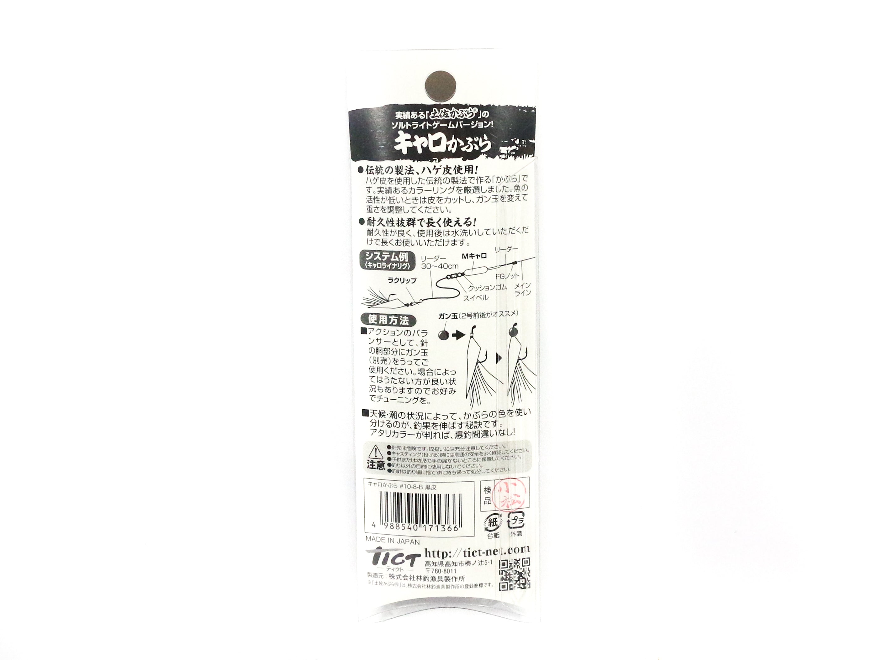 Sale Tict Tosa Caro Kabura Feathered Single Hook 5 per pack Size 10B (1366)