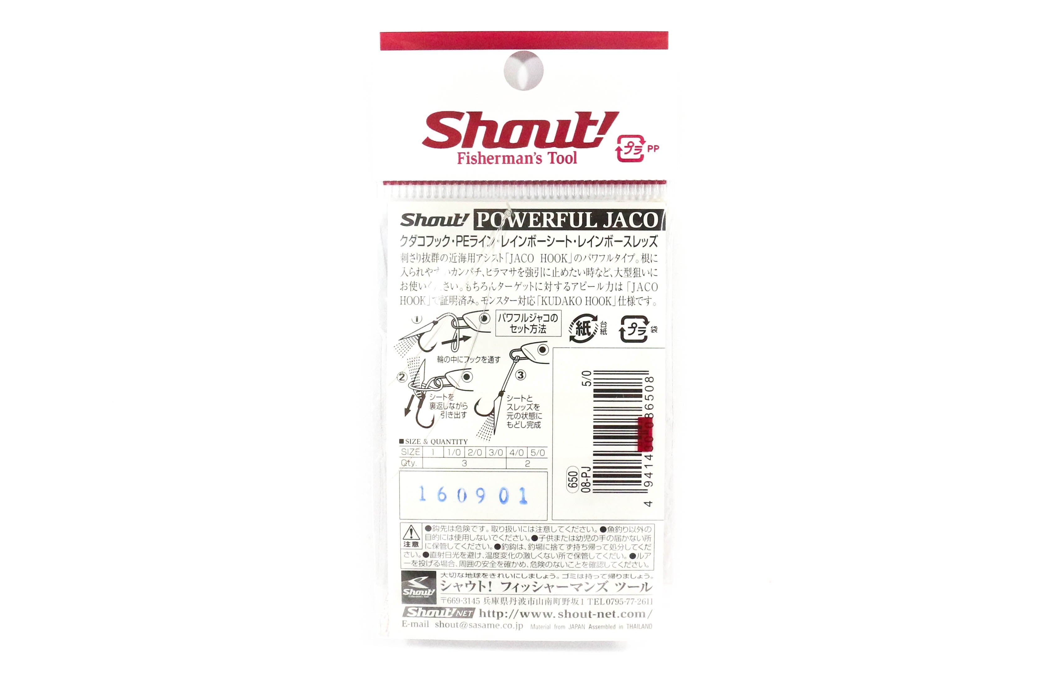 Shout 08-PJ Powerful Jaco Hook Rigged Assist Rainbow Thread Size 5/0 (6508)