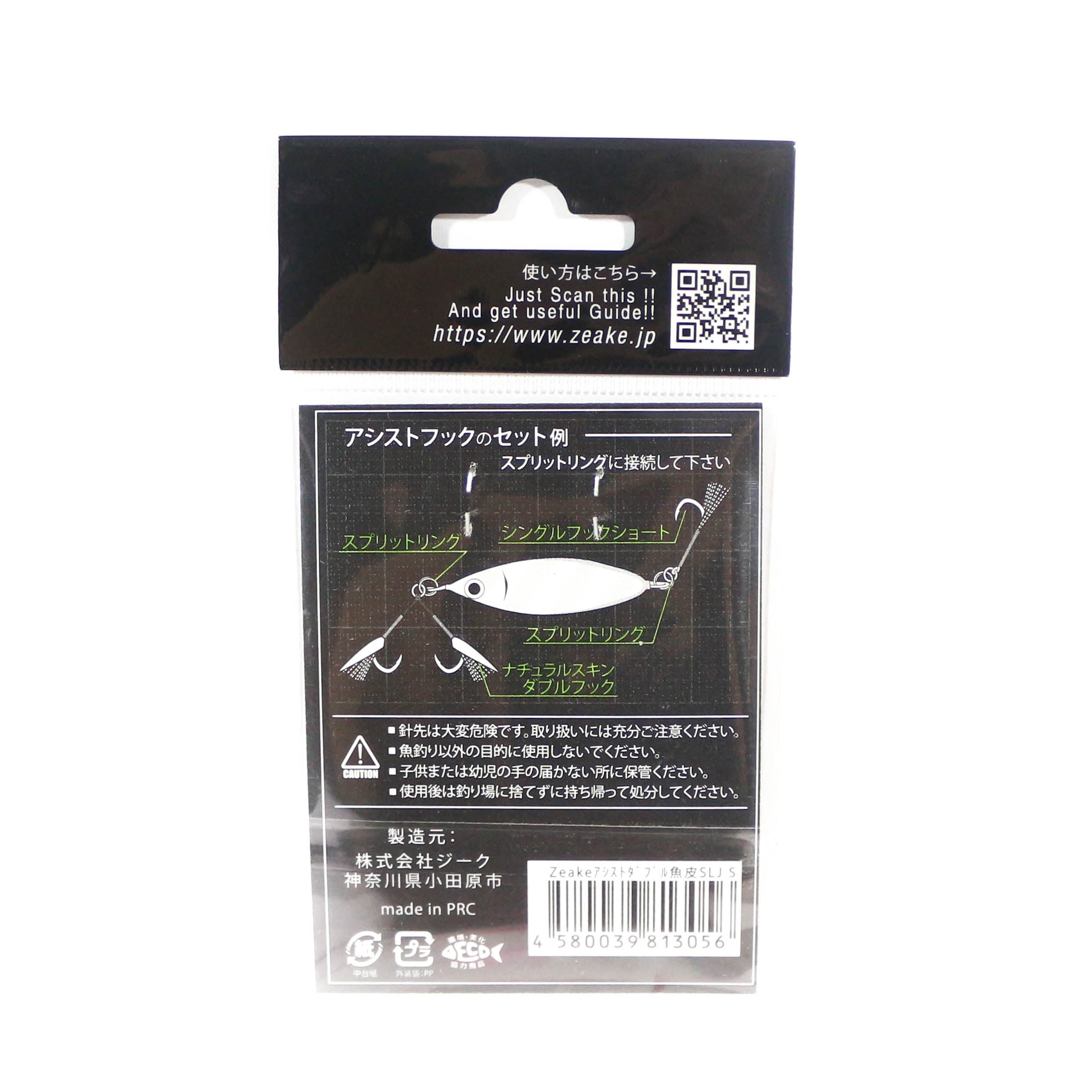 Zeake Assist Hook Double Fish Skin SLJ 2 per pack 3S (Size 8) (3032)