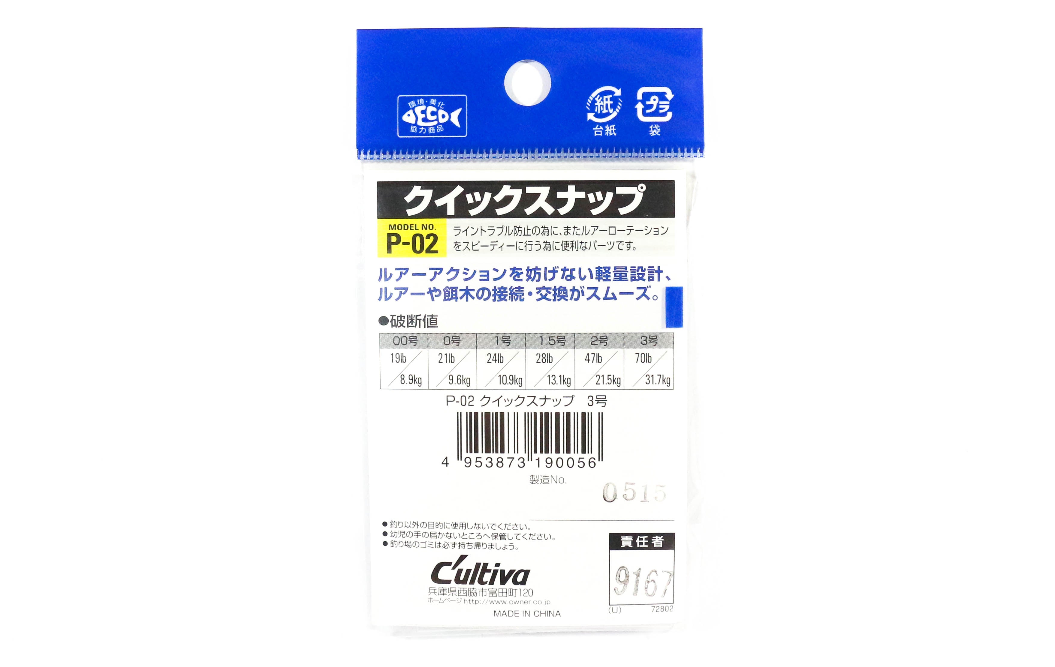 Owner P-02 Snap Stainless Steel Lure Snap Size 2 (0025)