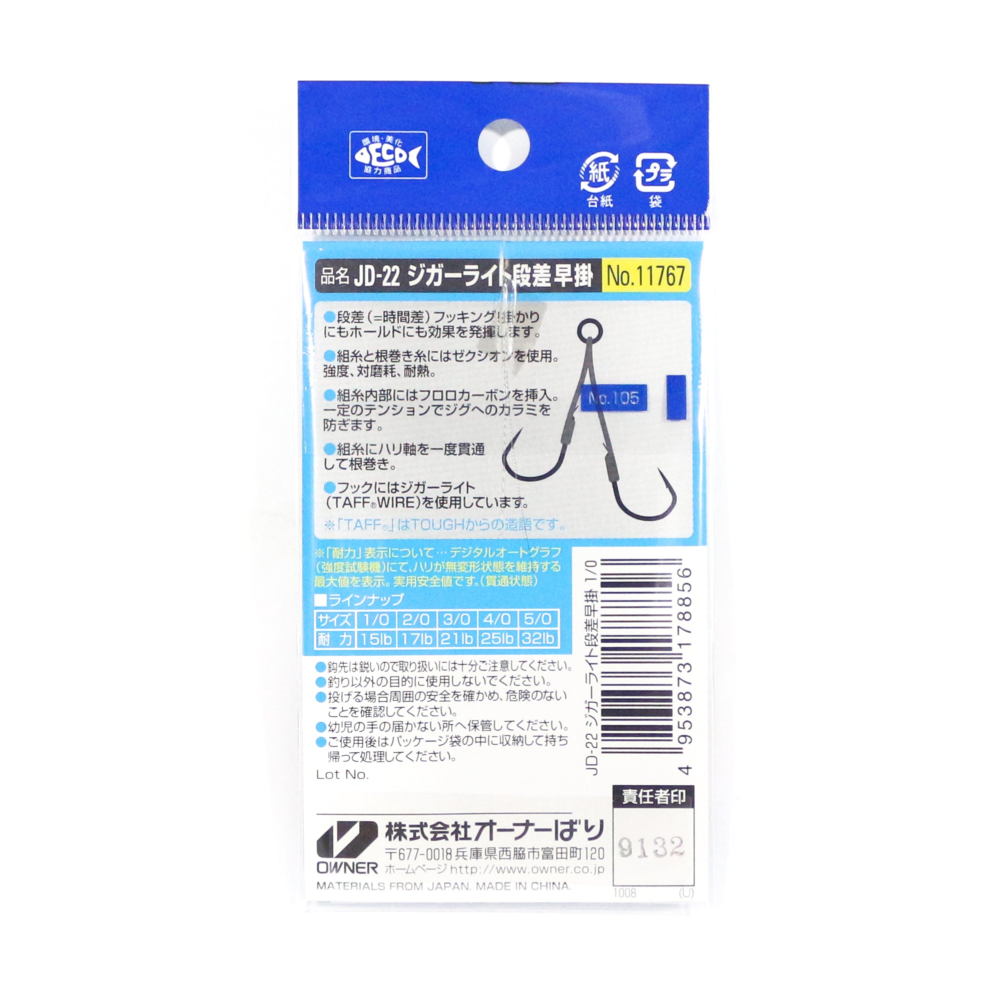 Owner JD-22 Jigger Light Twin Assist Hooks Size 3/0 (8870)