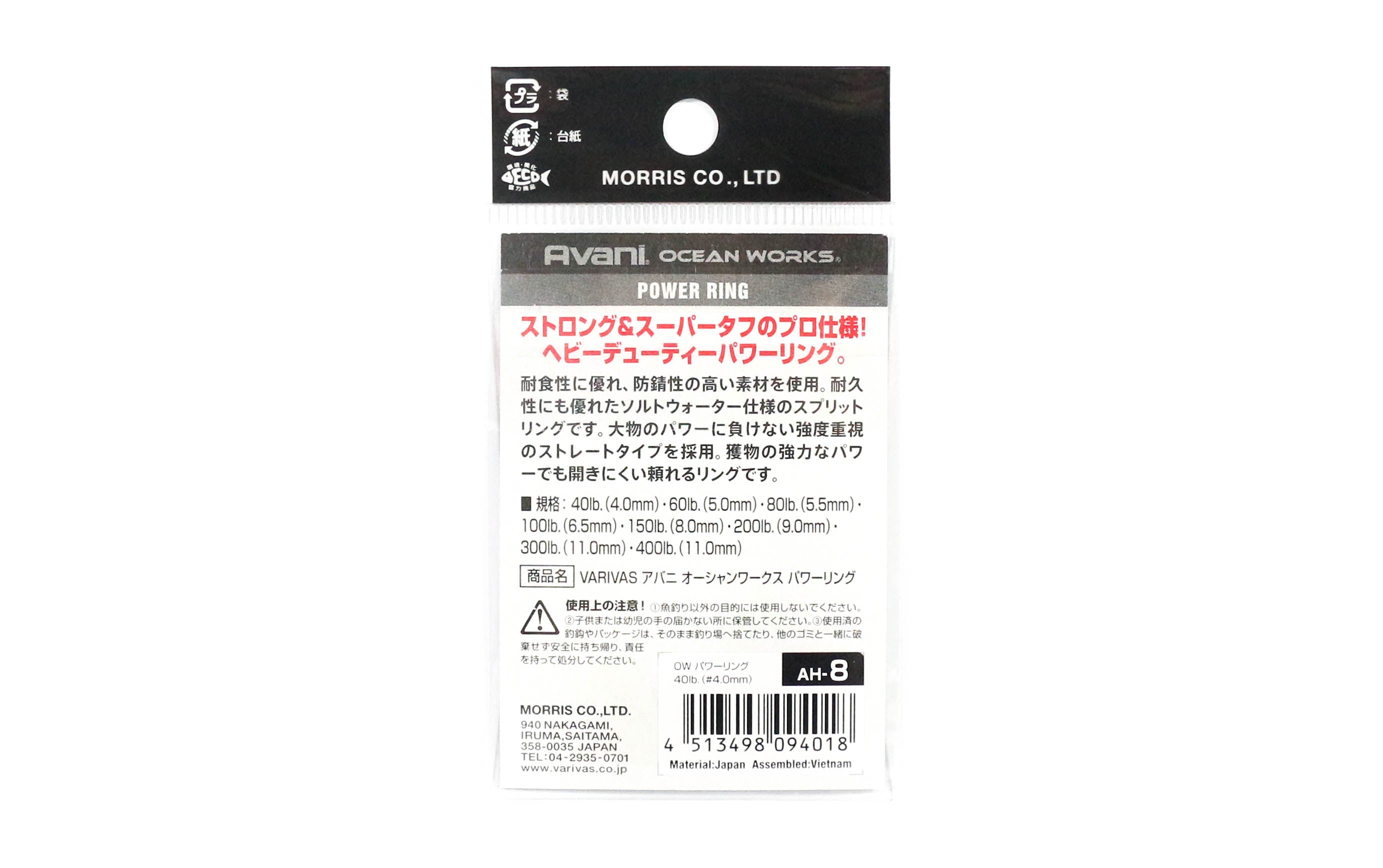 Varivas Power Split Rings Heavy Duty Strong 40 lb (4018)