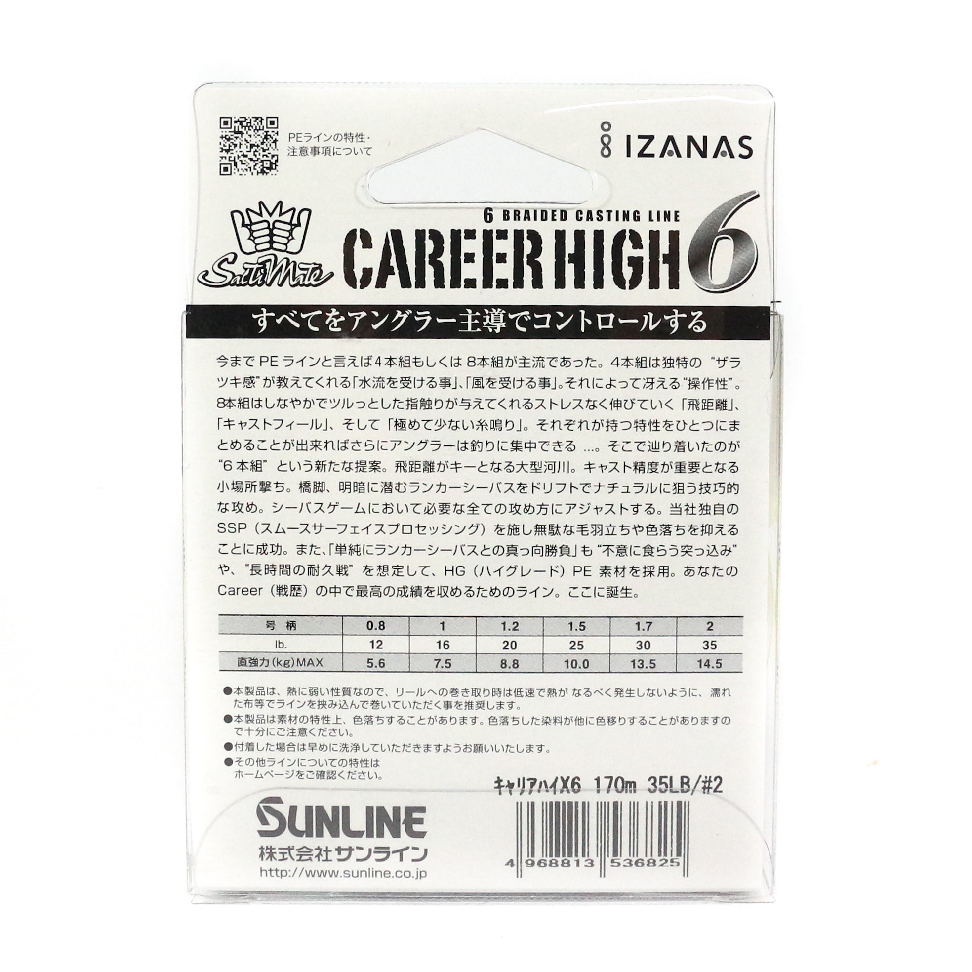 Sunline P.E Line X6 Career High 6 Braid 170m P.E 2 35lb Light Yellow (6825)