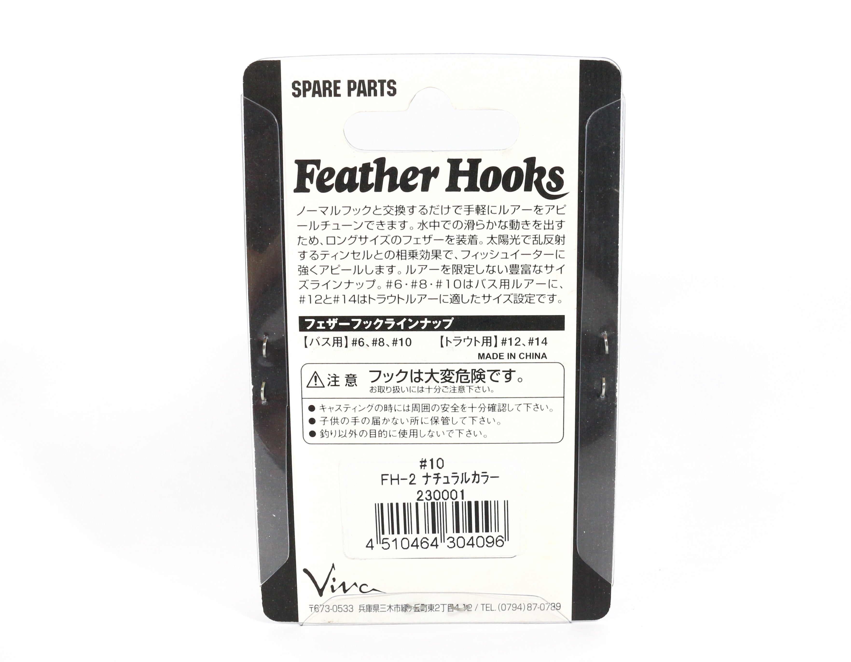 Viva Feather Hook Spare Tail Hooks for Bass Size 8 FH3 (4652)