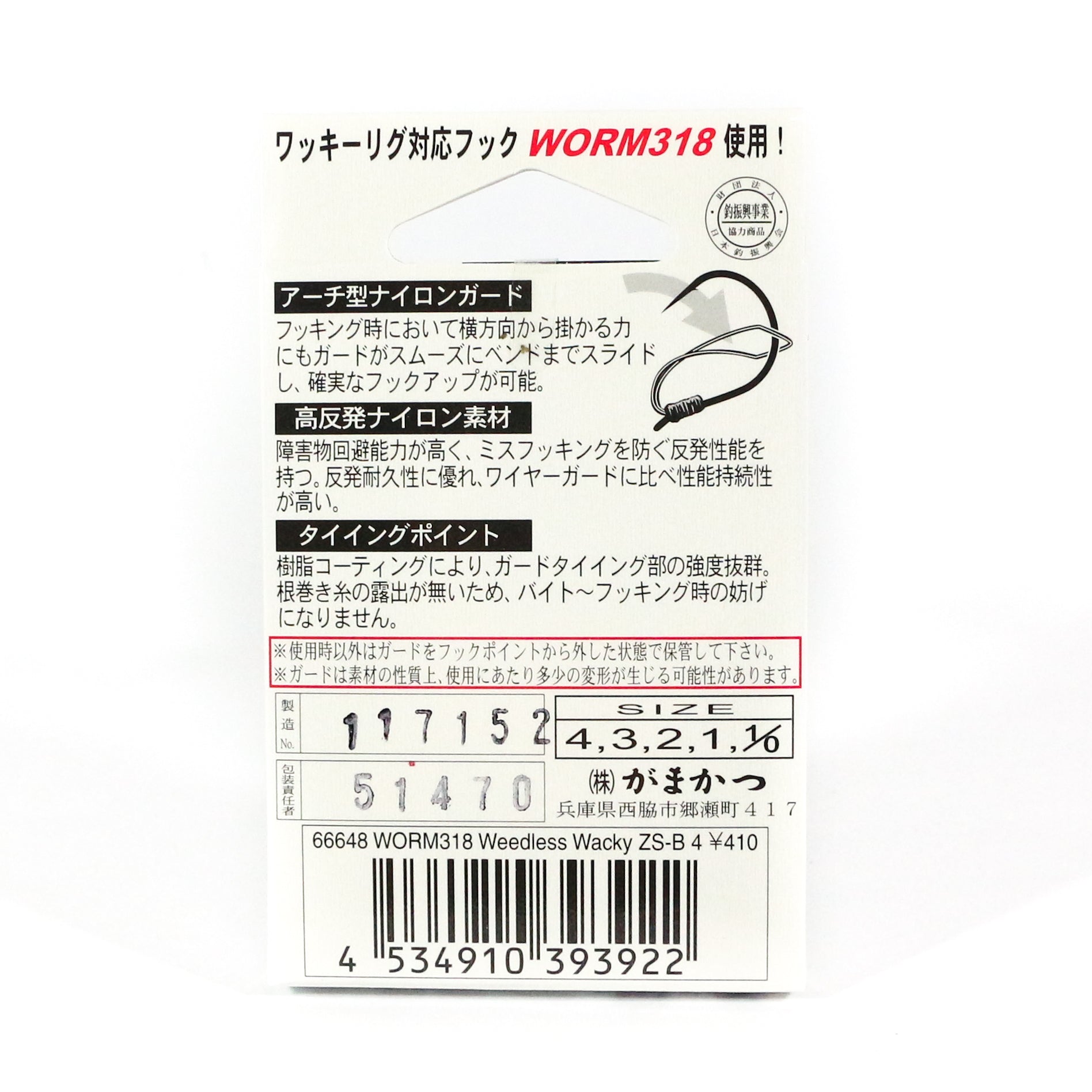 Gamakatsu 66648 Worm 318 Weedless Wacky Hook Size 1 ,5 Per pack (3953)