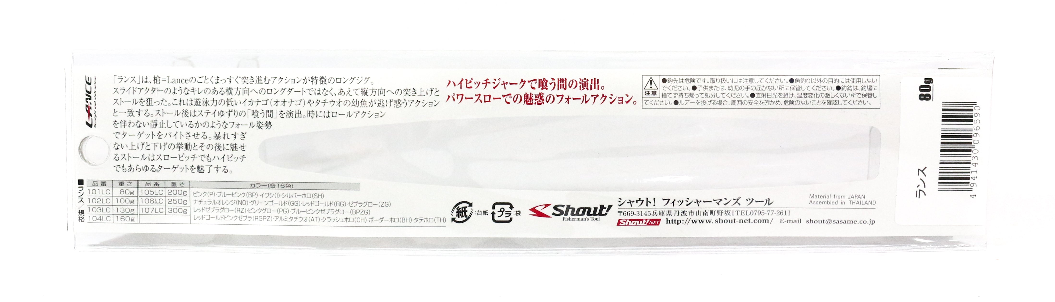 Shout 101-LC Metal Jig Lance Slow Fall Long 80 grams BH (6613)