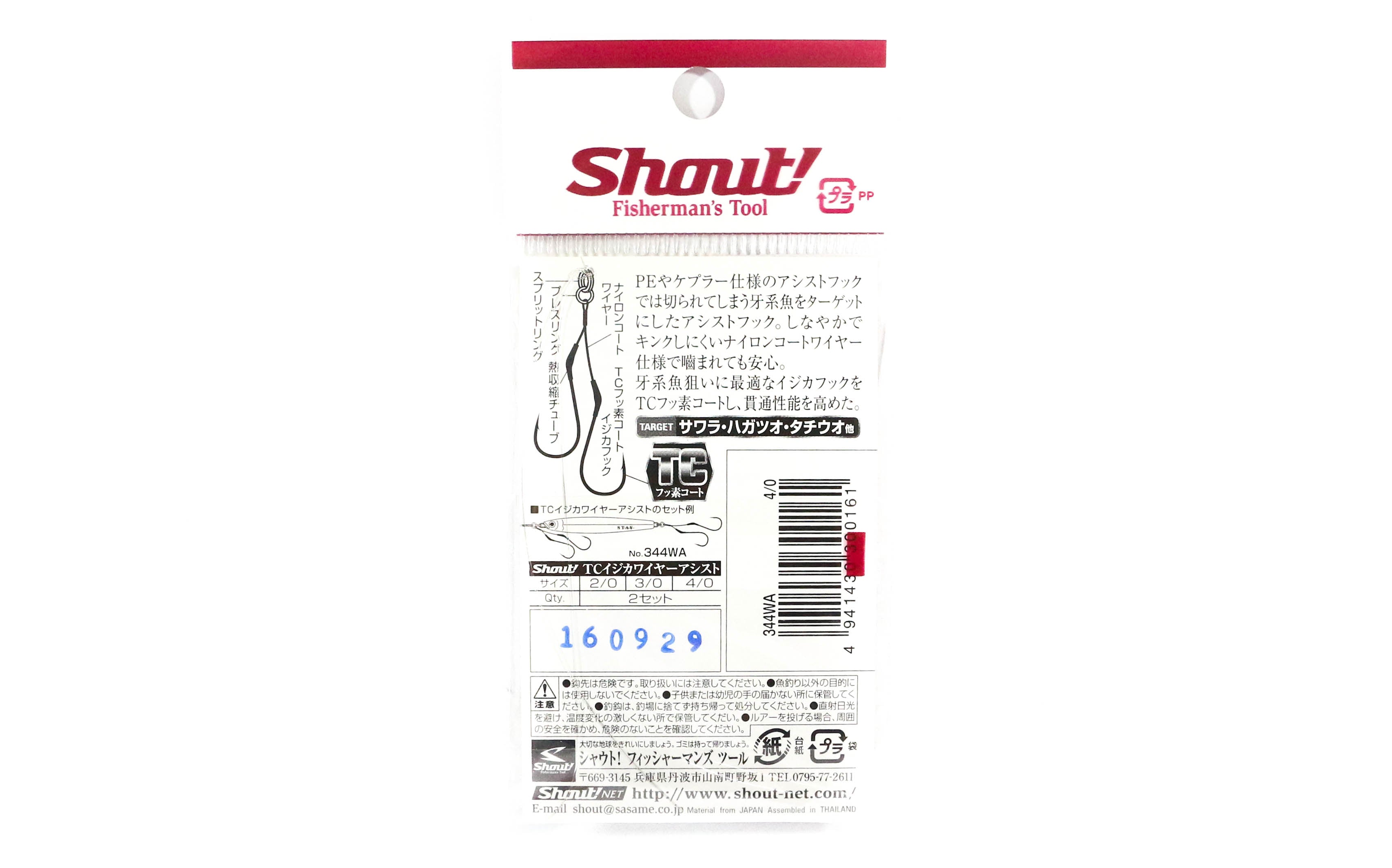 Shout 344-WA TC Ijika Wire Twin Rigged Assist Hook Size 2/0 (0147)