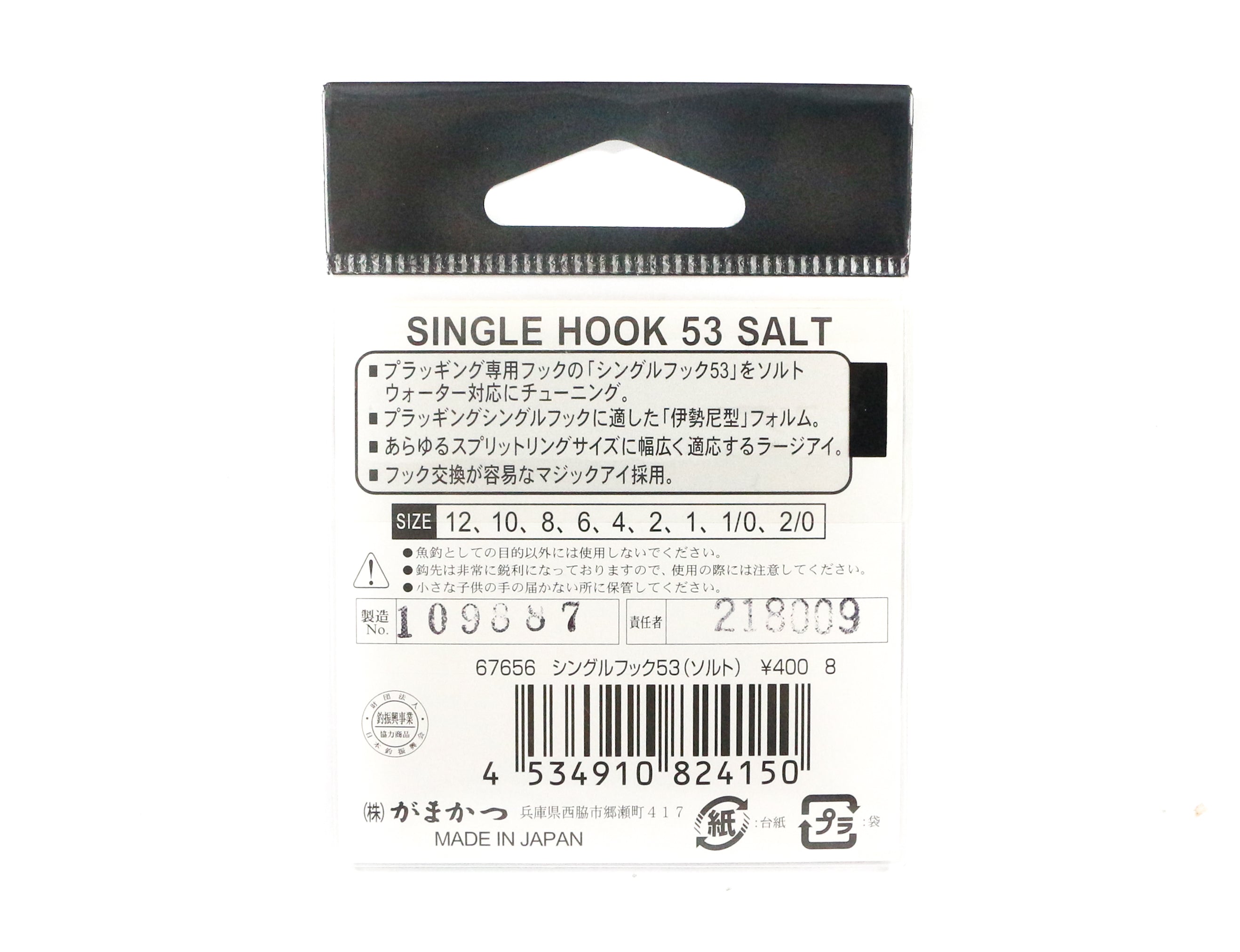 Gamakatsu 67656 Single Hook 53 Salt Plugging Lure Hook Size 12 (0782)