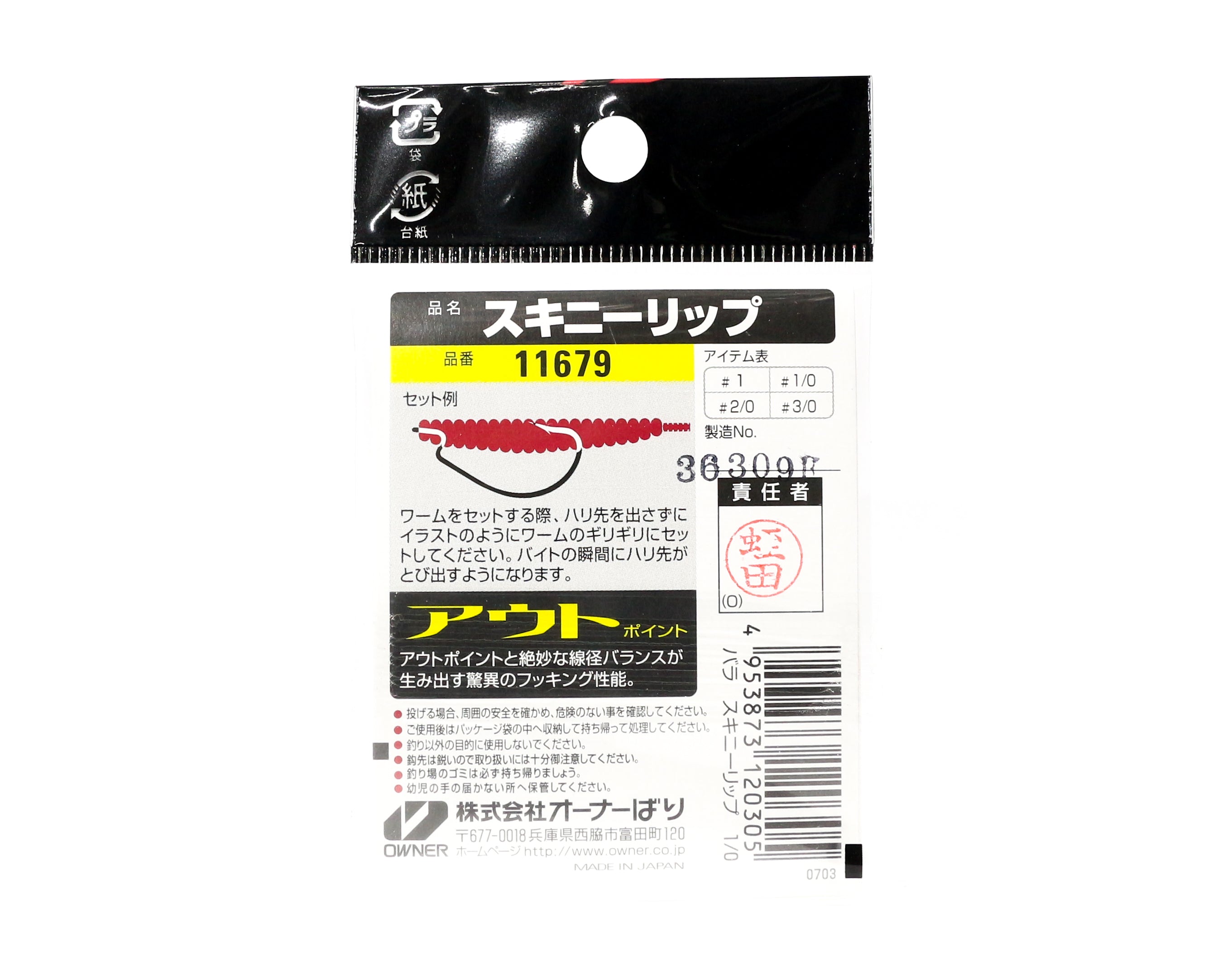 Owner B-78 Worm Hook Skinny Rip Slim Hook Size 1 (0299)