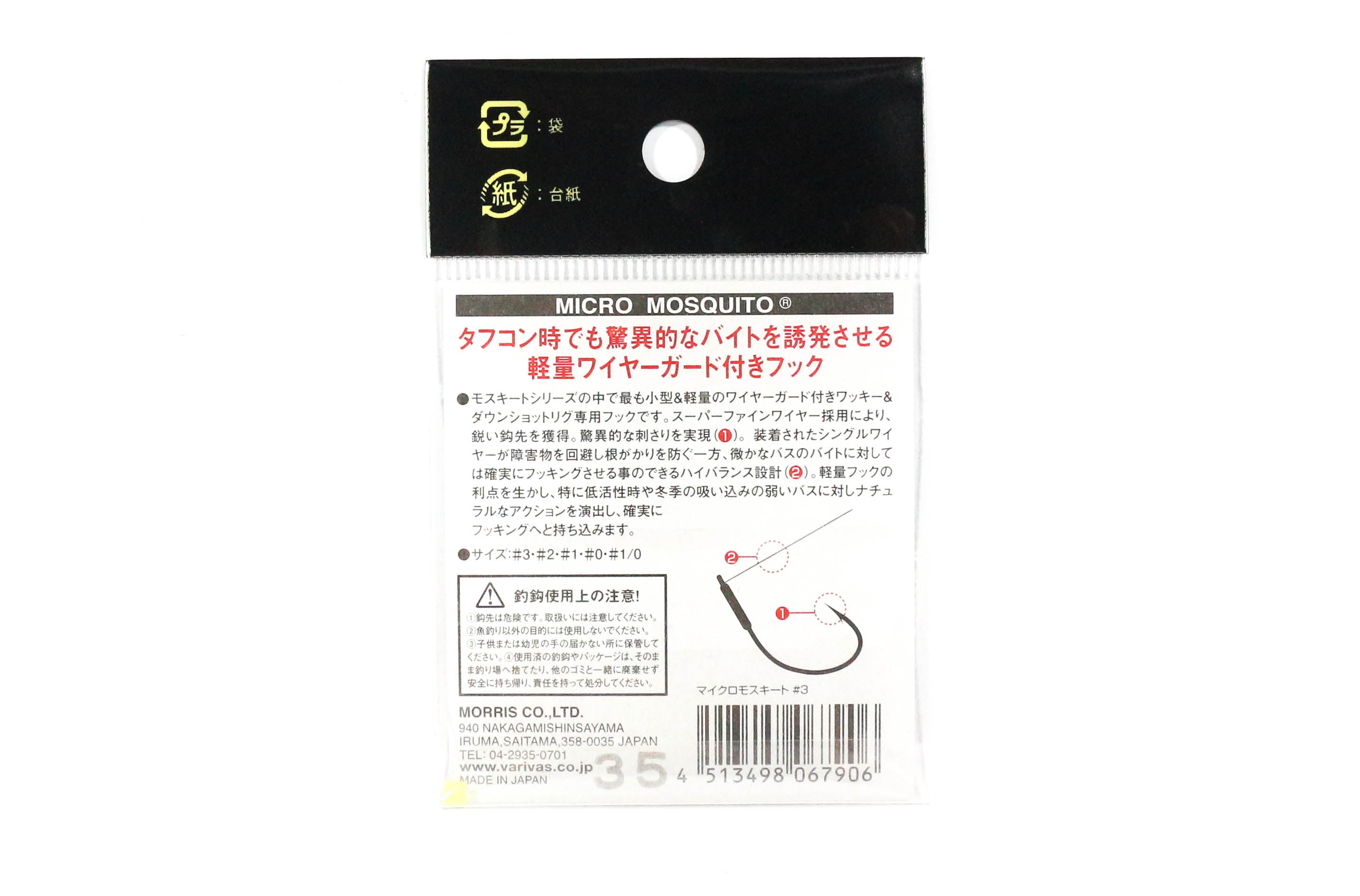 Varivas Micro Mosquito Wacky Worm Hook Size 1/0 (7944)