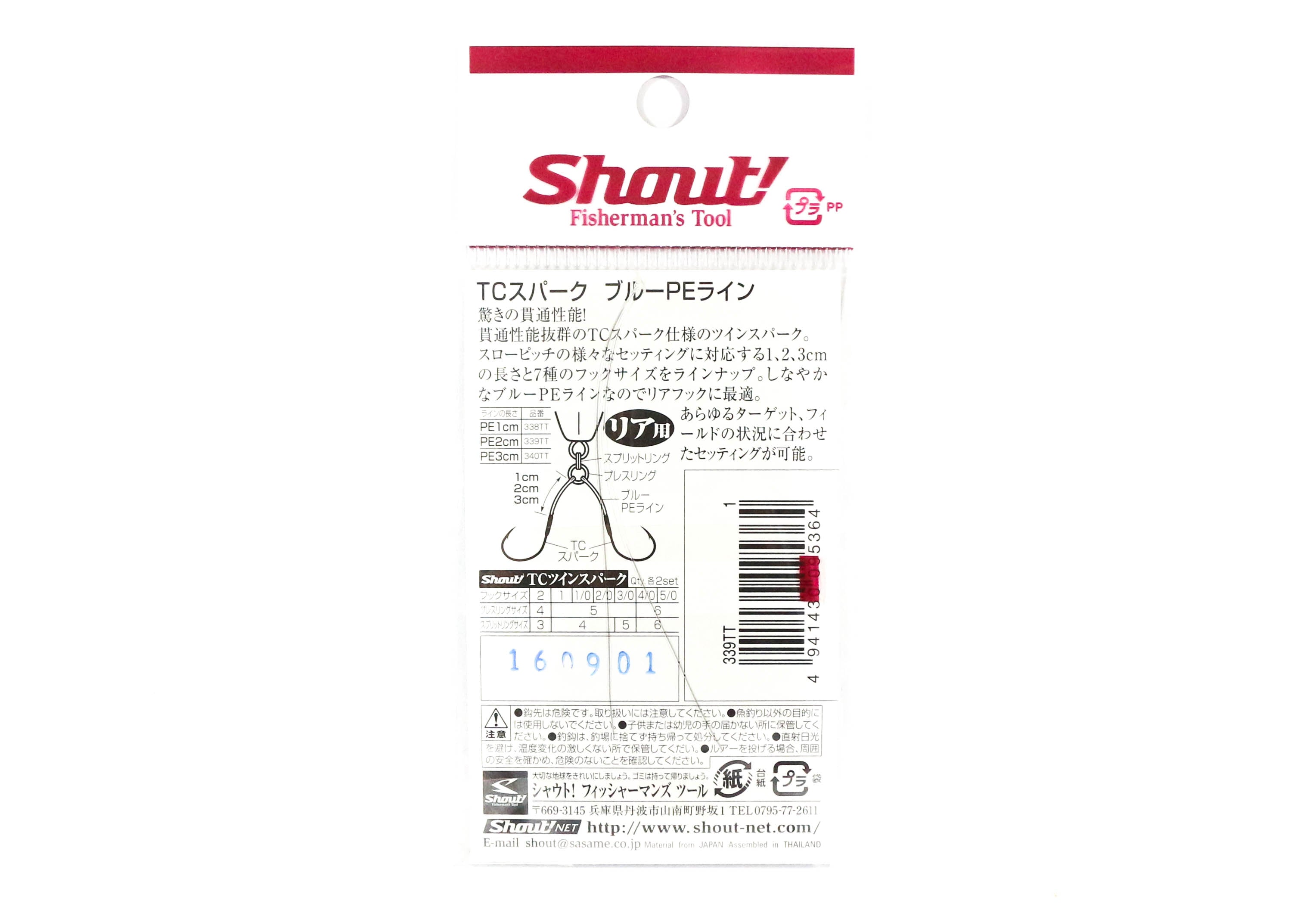 Shout 339-TT TC Twin Spark Assist Hooks 2 cm Size 5/0 (5418)