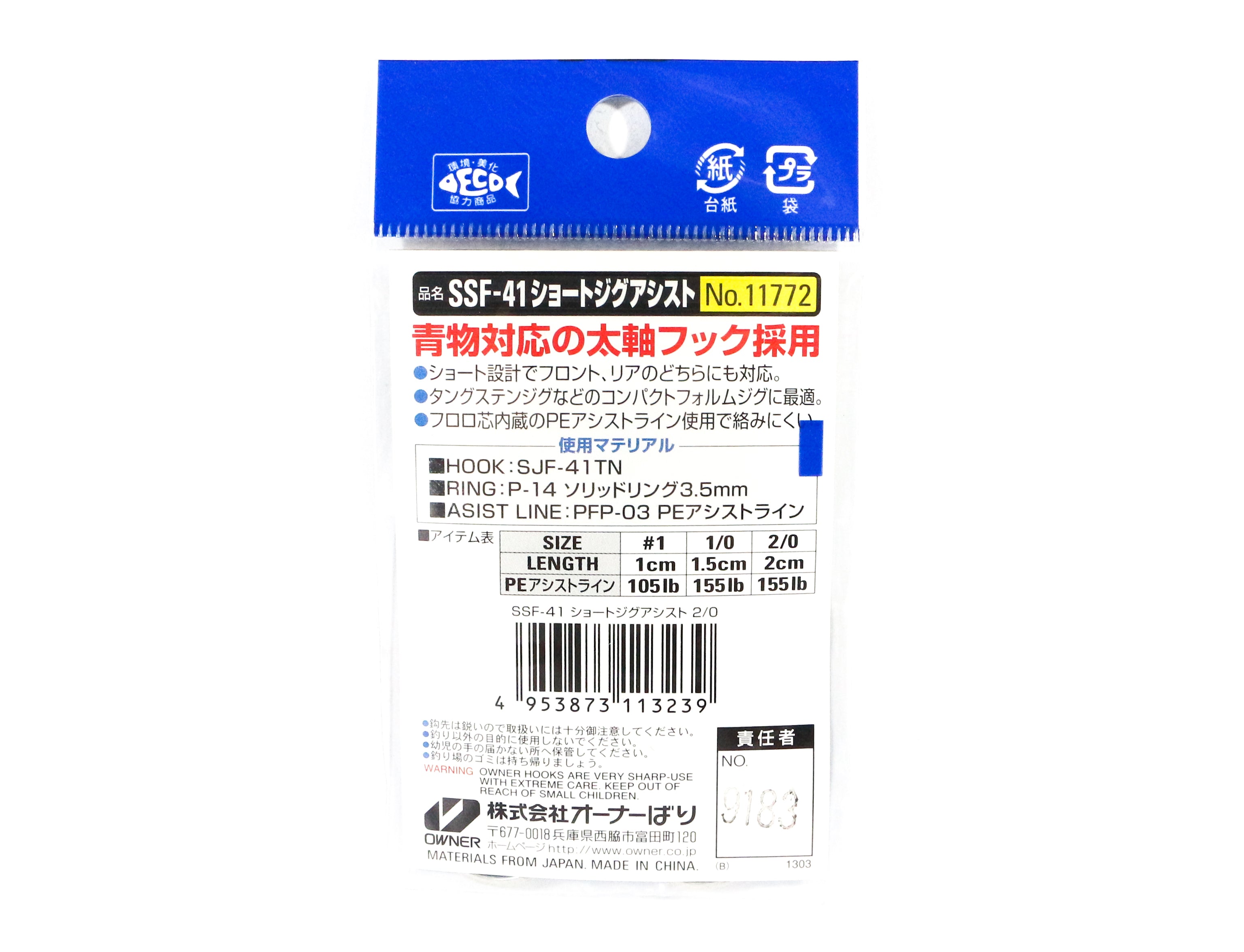 Owner SSF-41 Short Jig Assist Hooks Size 1/0 (3222)