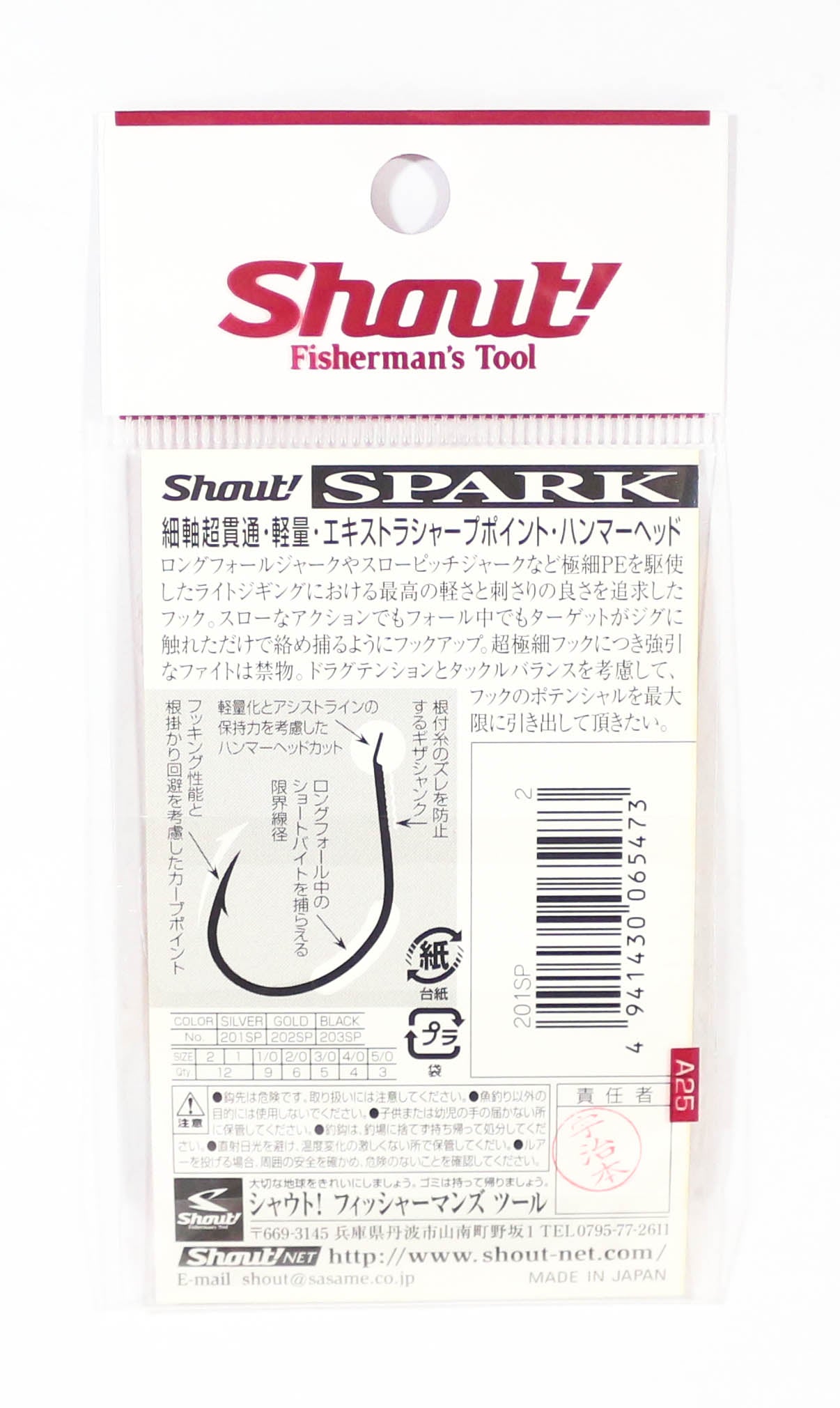 Shout 201-SP Spark Jigging Single Hook Silver Size 3/0 (5510)
