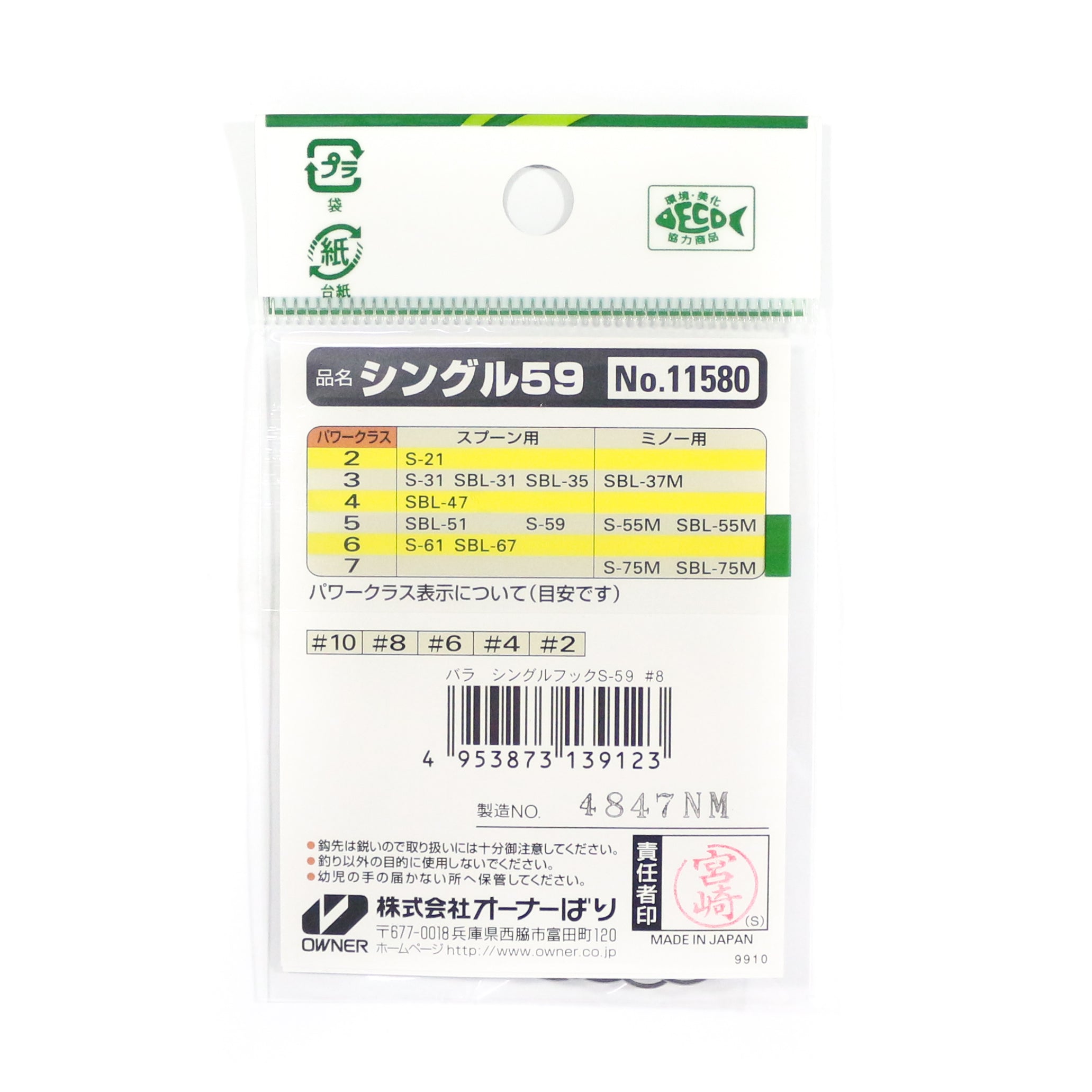 Owner S-59 Single Hook for Spoon Size 10 (9116)