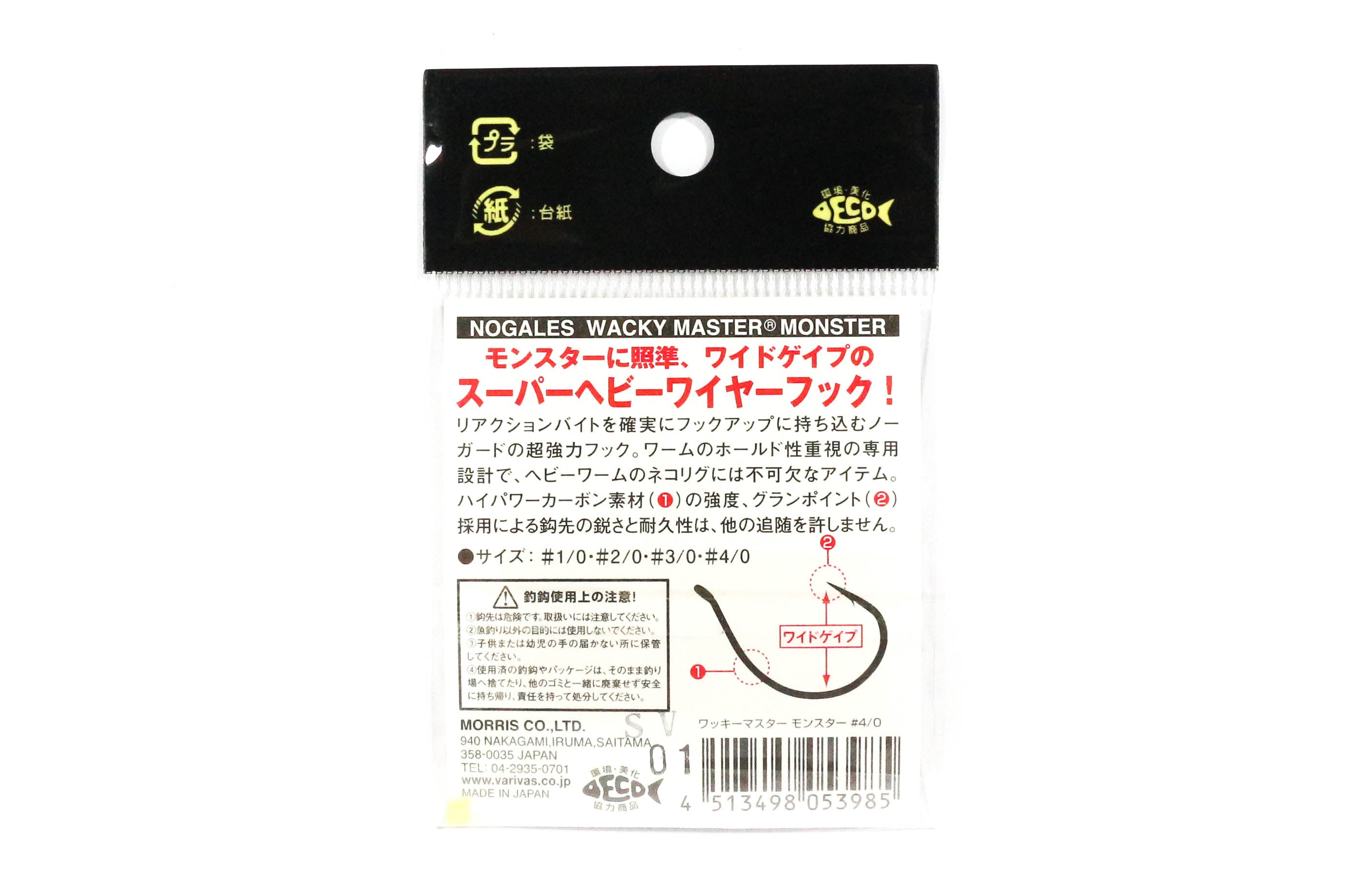 Varivas Wacky Master Monster Worm Hook Size 3/0 (3978)