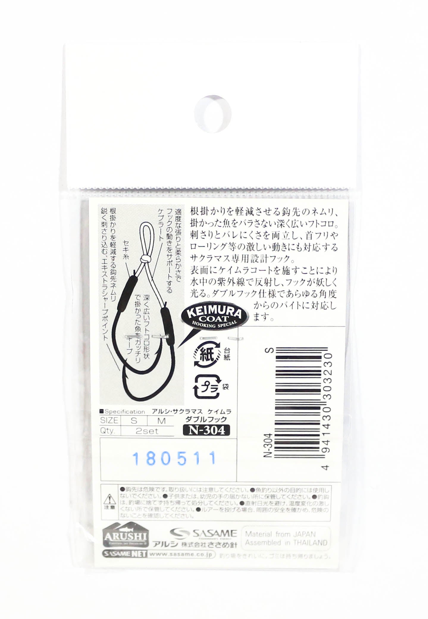 Sasame N-304 Trout Spoon Twin Assist Hook Keimura M , Size 1/0 (3247)