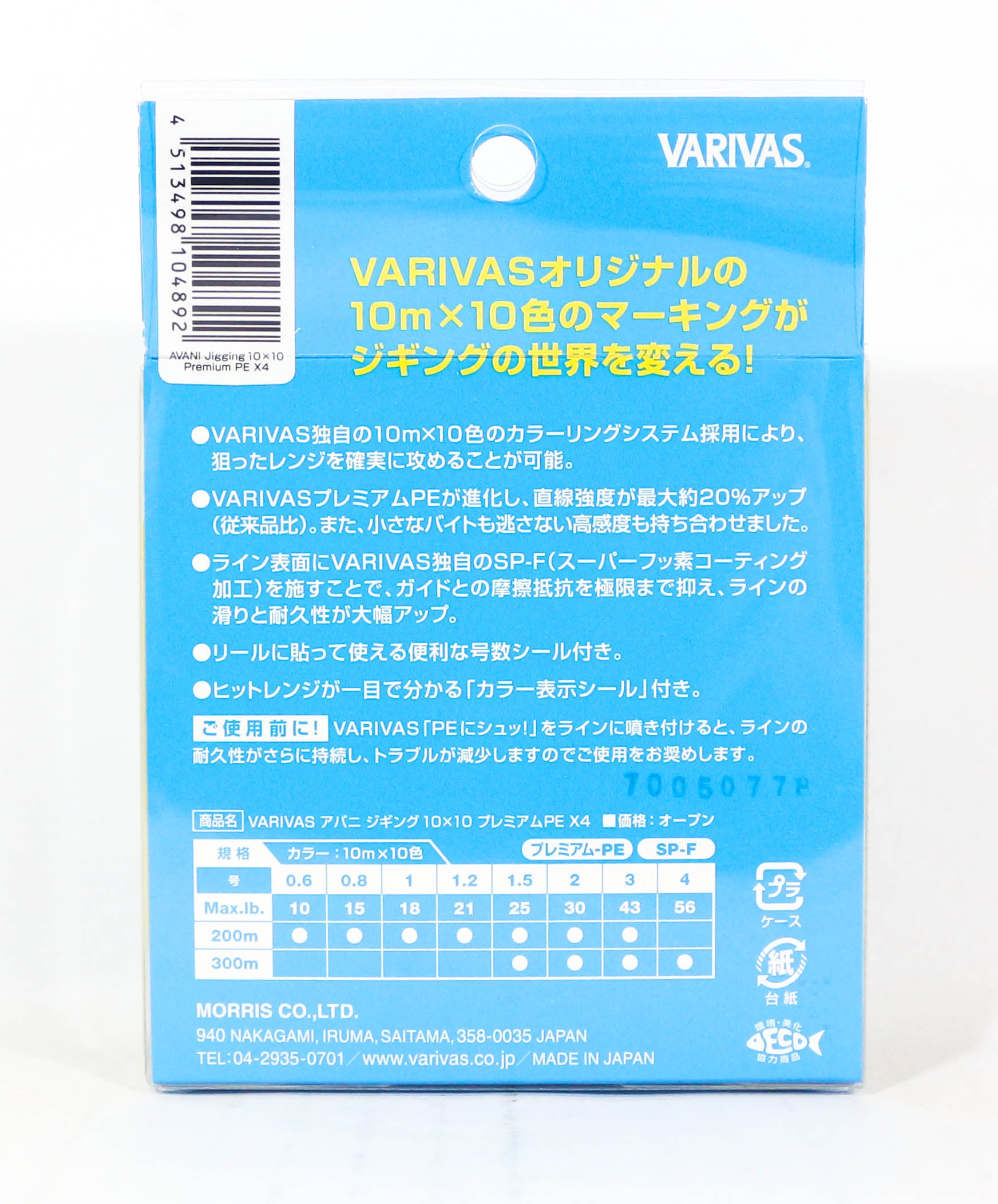 Varivas P.E Line New Avani Jigging Premium 10x10 200m P.E 0.8 15 lb (4847)
