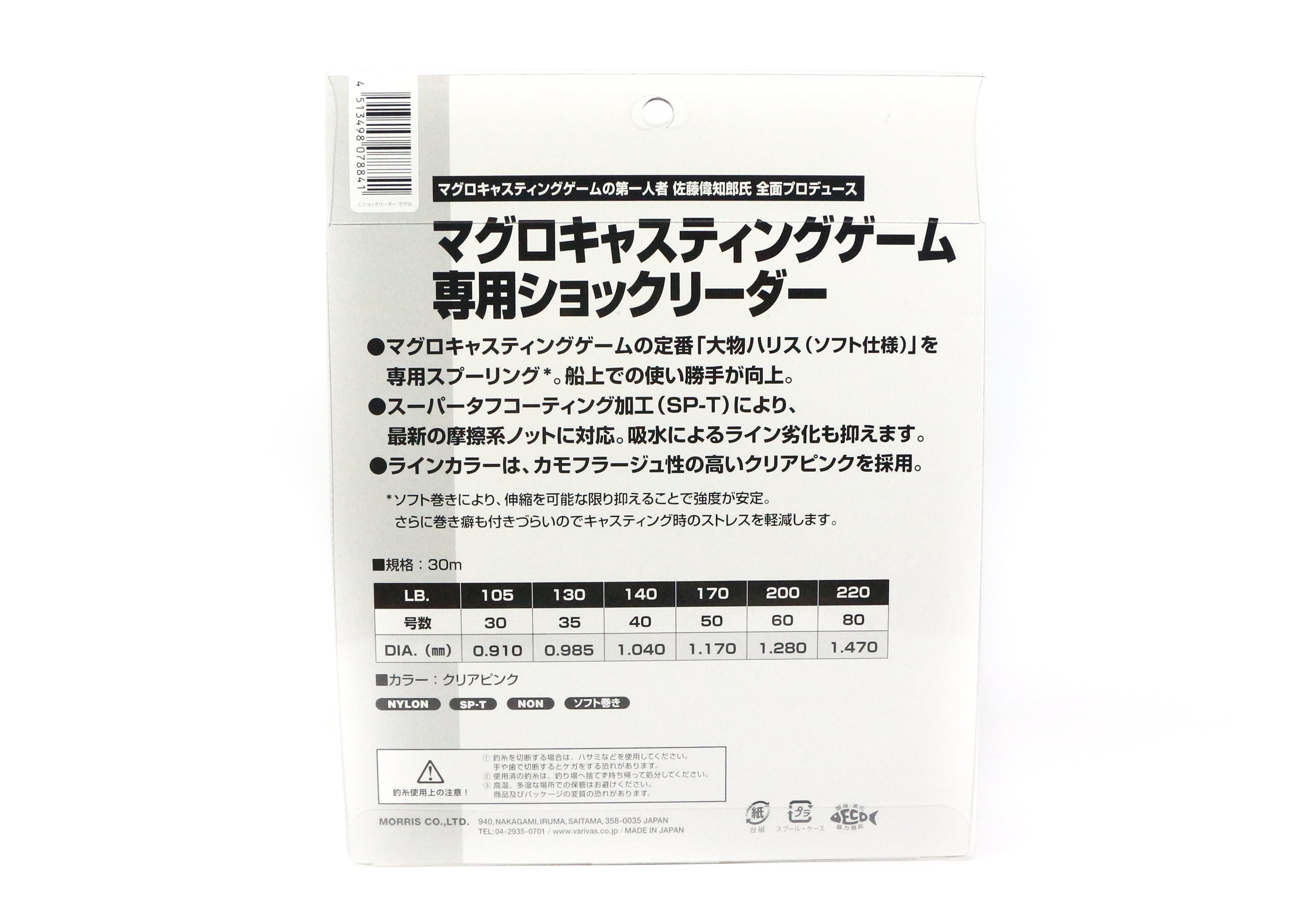 Varivas Nylon Casting Shock Leader Line Maguro 30m 130lb (8810)