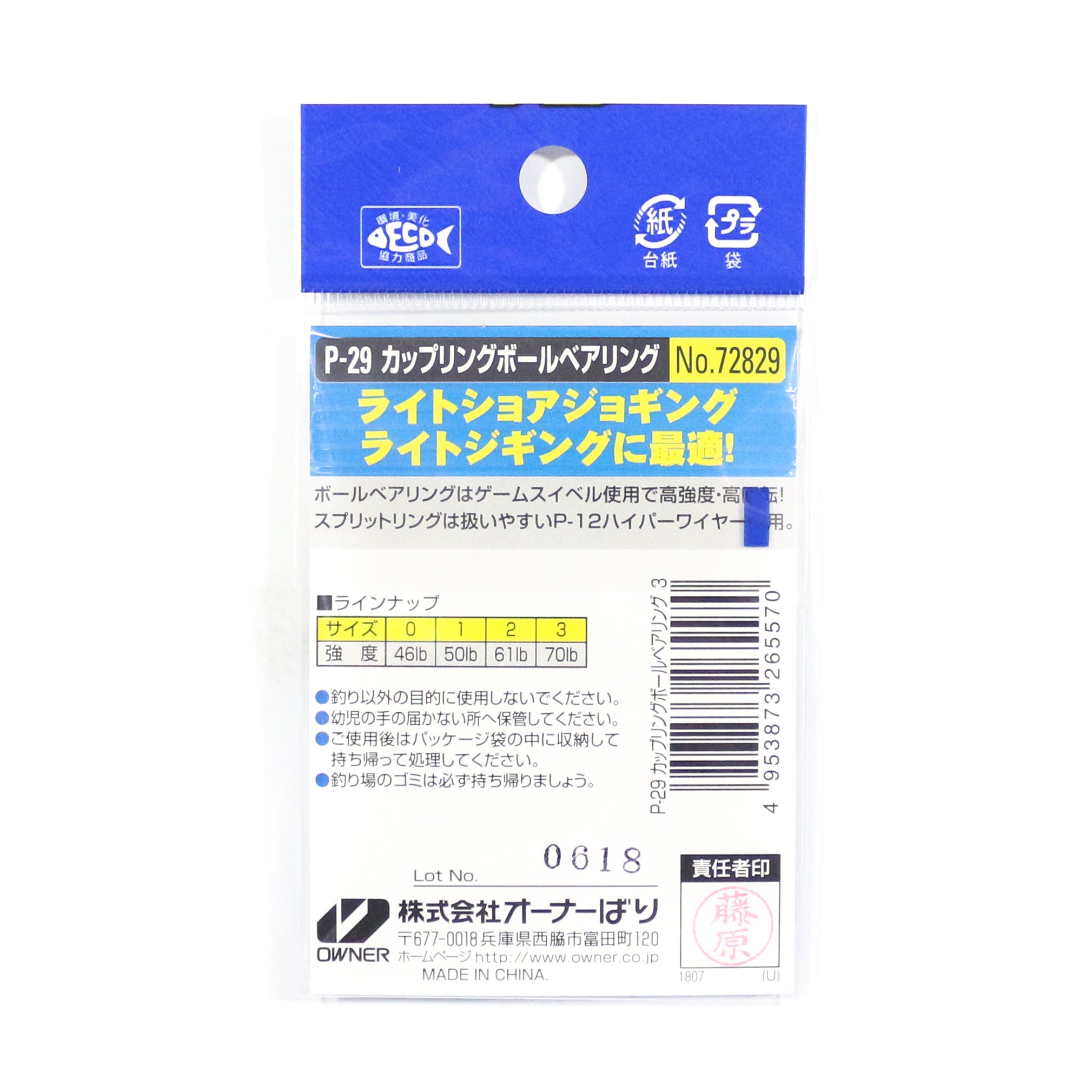 Owner P-29 Ball Bearing Swivel with Split Ring Size 3 (5570)