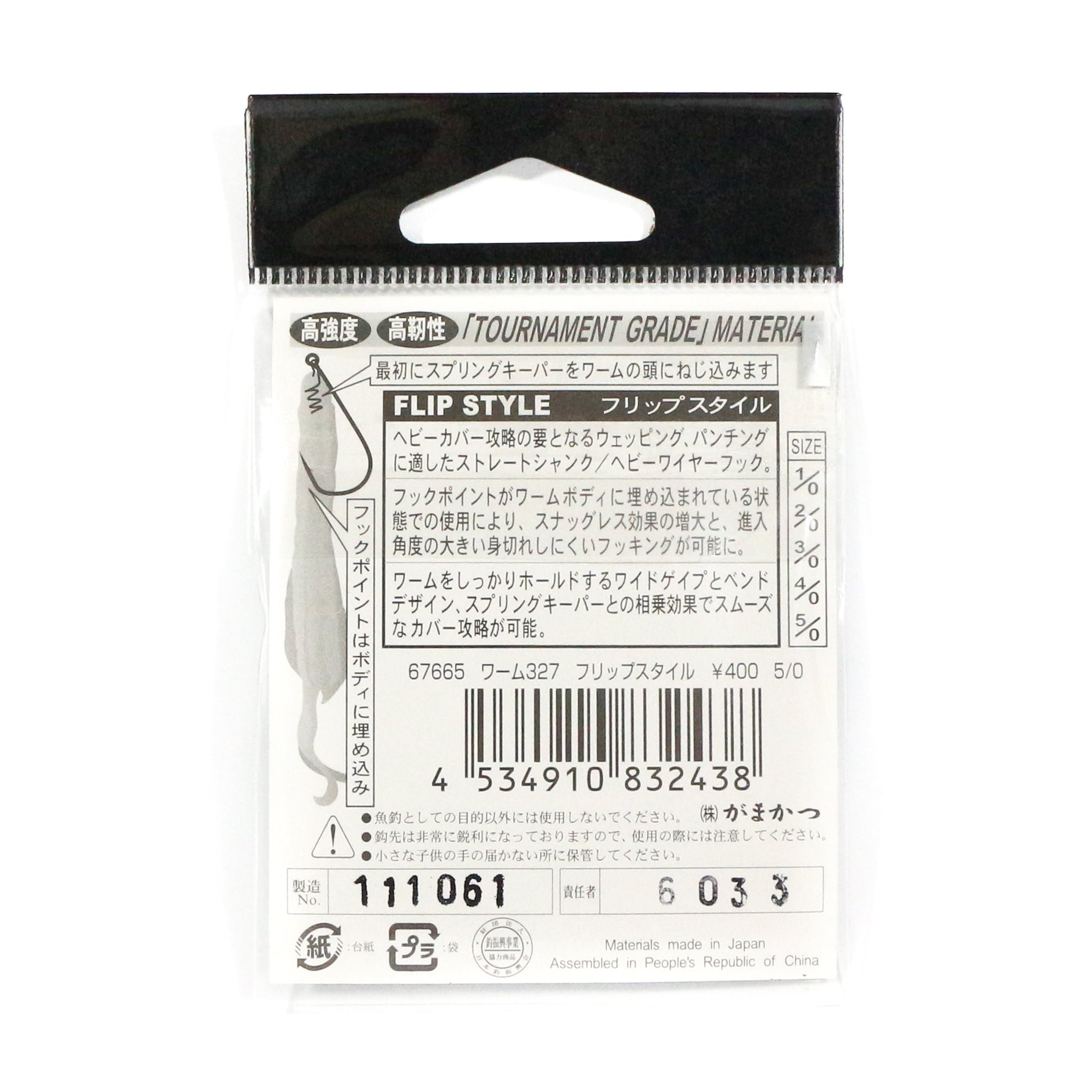 Gamakatsu 67665 Worm 327 Flip Style Spring Keeper Hook Size 2/0 (2407)