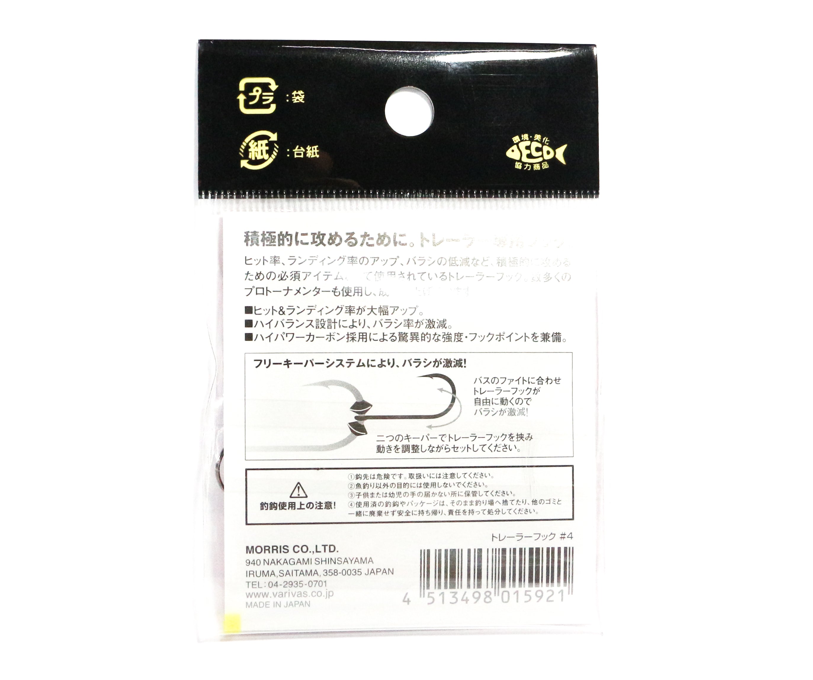 Varivas Nogales Trailer Hook Size 4 (5921)