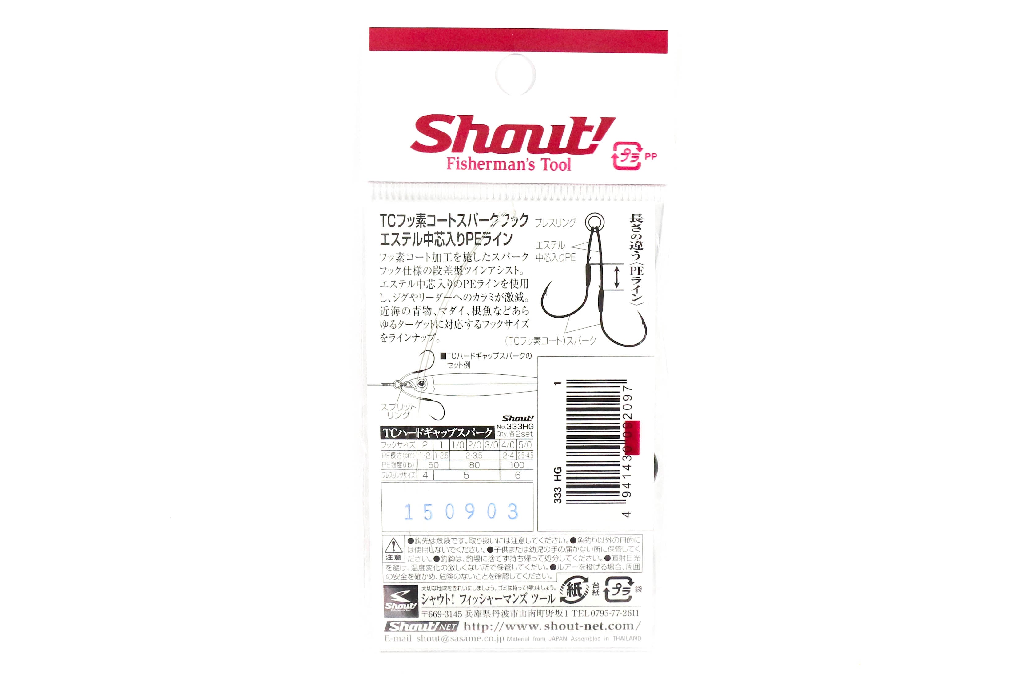 Shout 333-HG TC Hard Gap Spark Twin Rigged Assist Hooks Size 5/0 (2141)