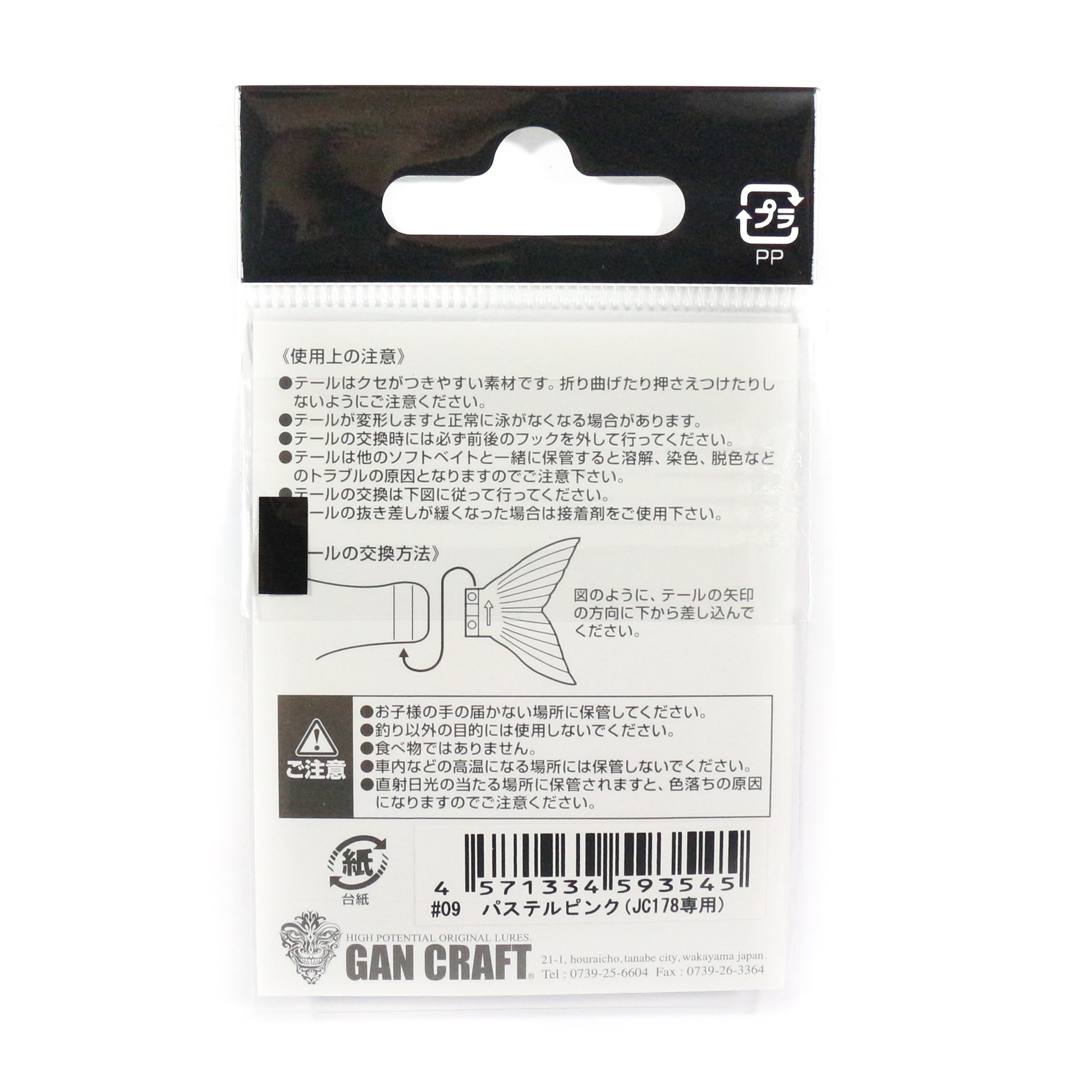 Gan Craft Jointed Claw 178 Spare Tail Normal 08 (3538)