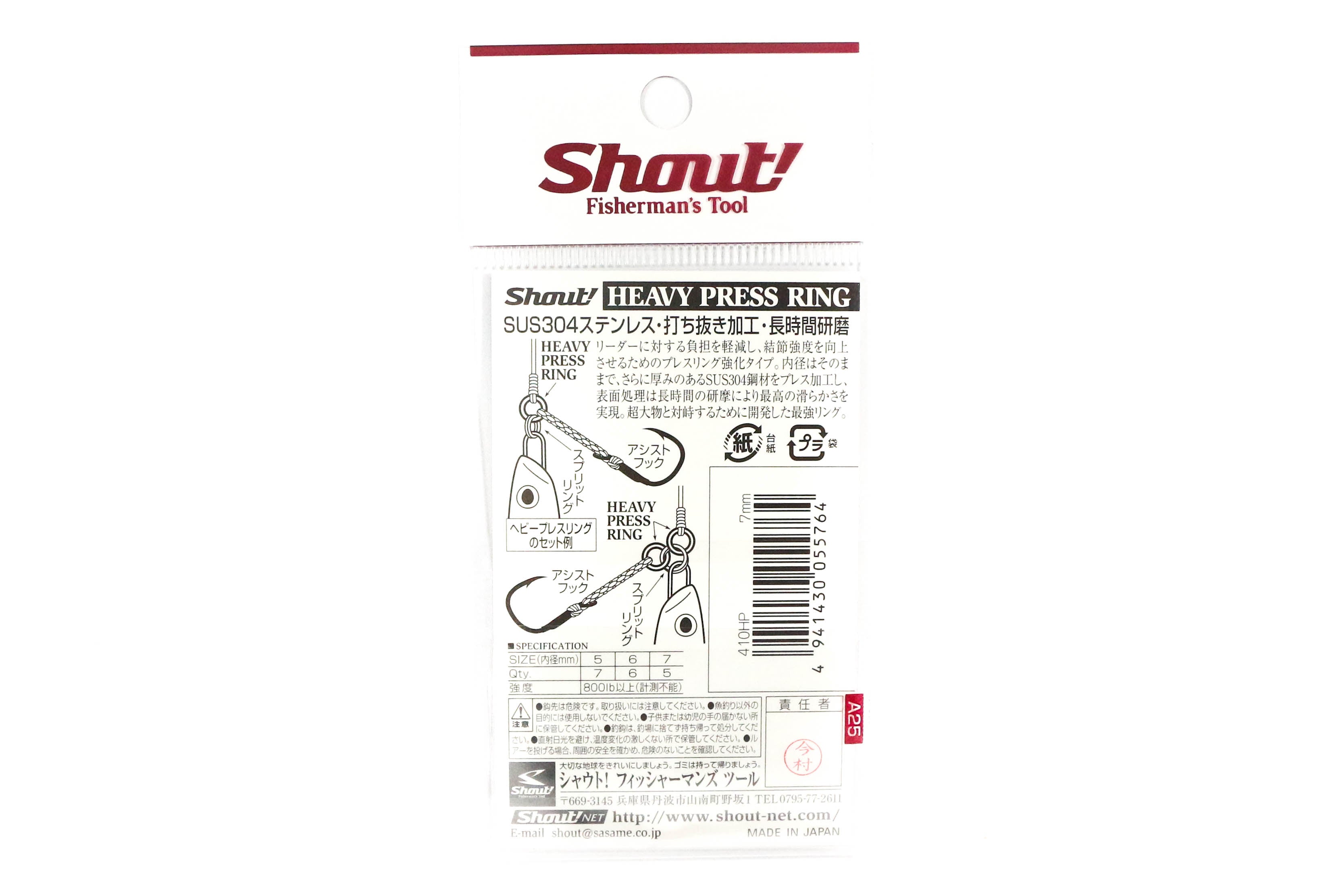 Shout 410-HP Heavy Press Ring Heavy Duty Solid Ring Size 7 mm (5764)