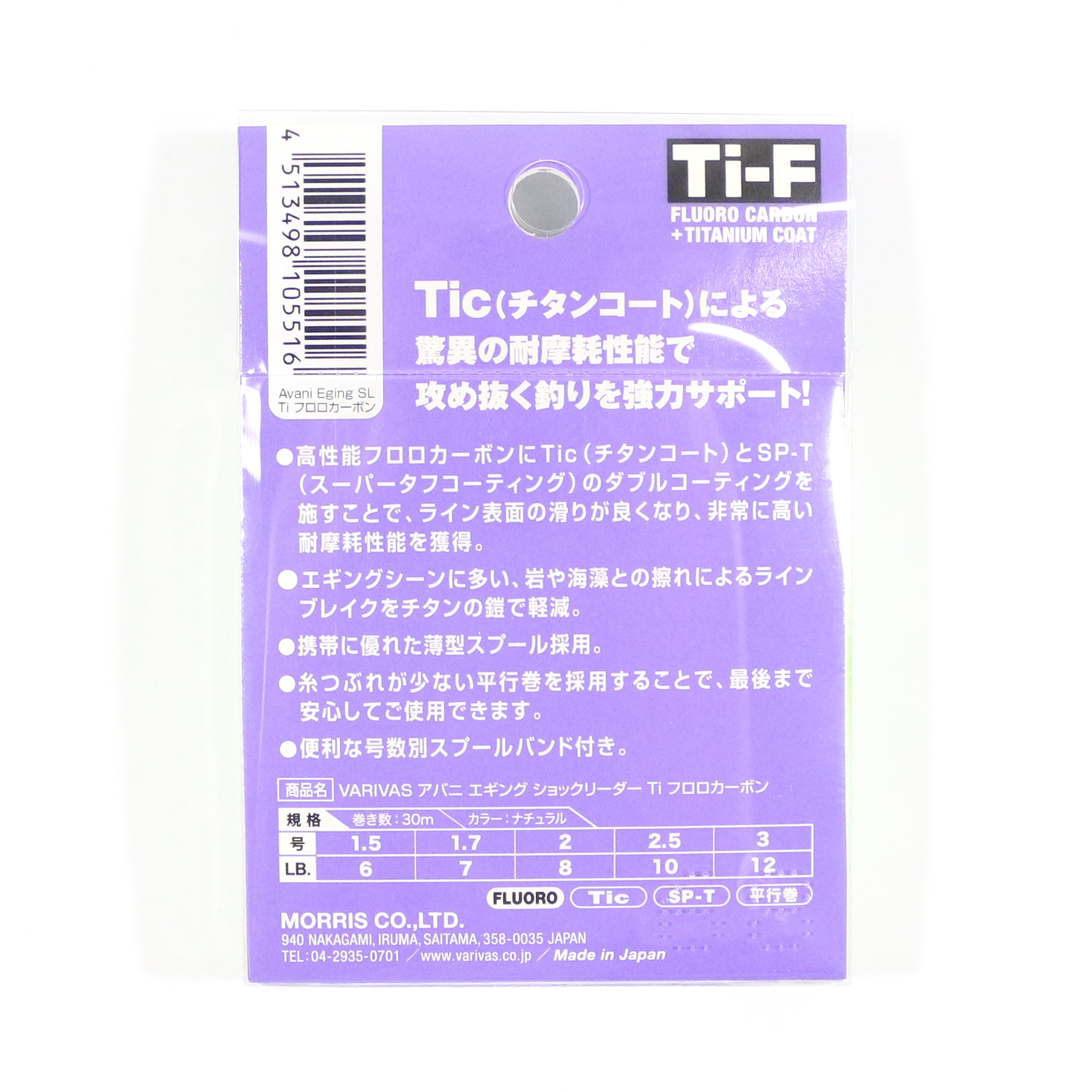 Varivas Fluorocarbon Ti-F Titanium Line Eging 30m 1.5,0.205mm 6lb (5479)